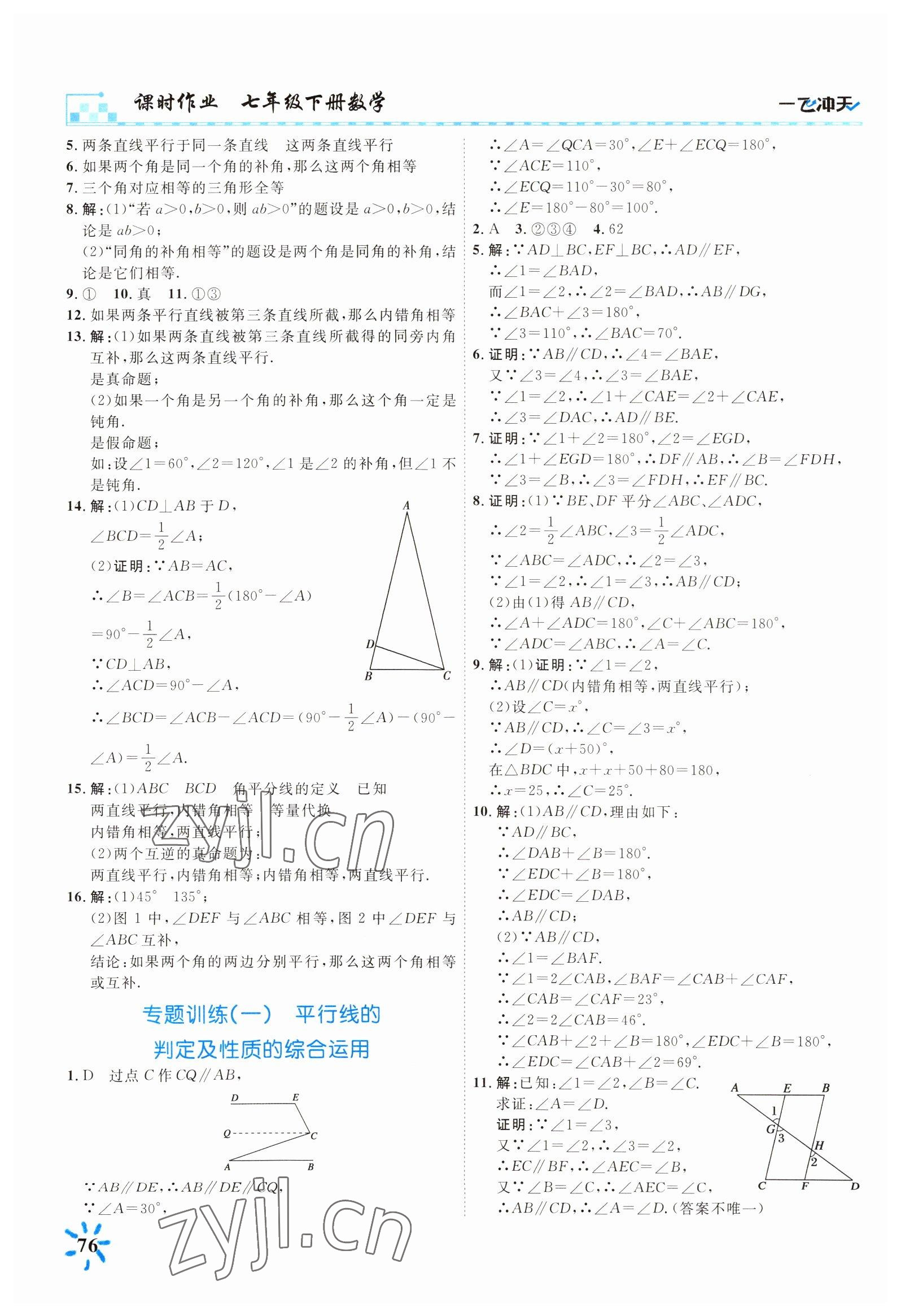 2022年一飛沖天課時作業(yè)七年級數(shù)學(xué)下冊人教版 第4頁