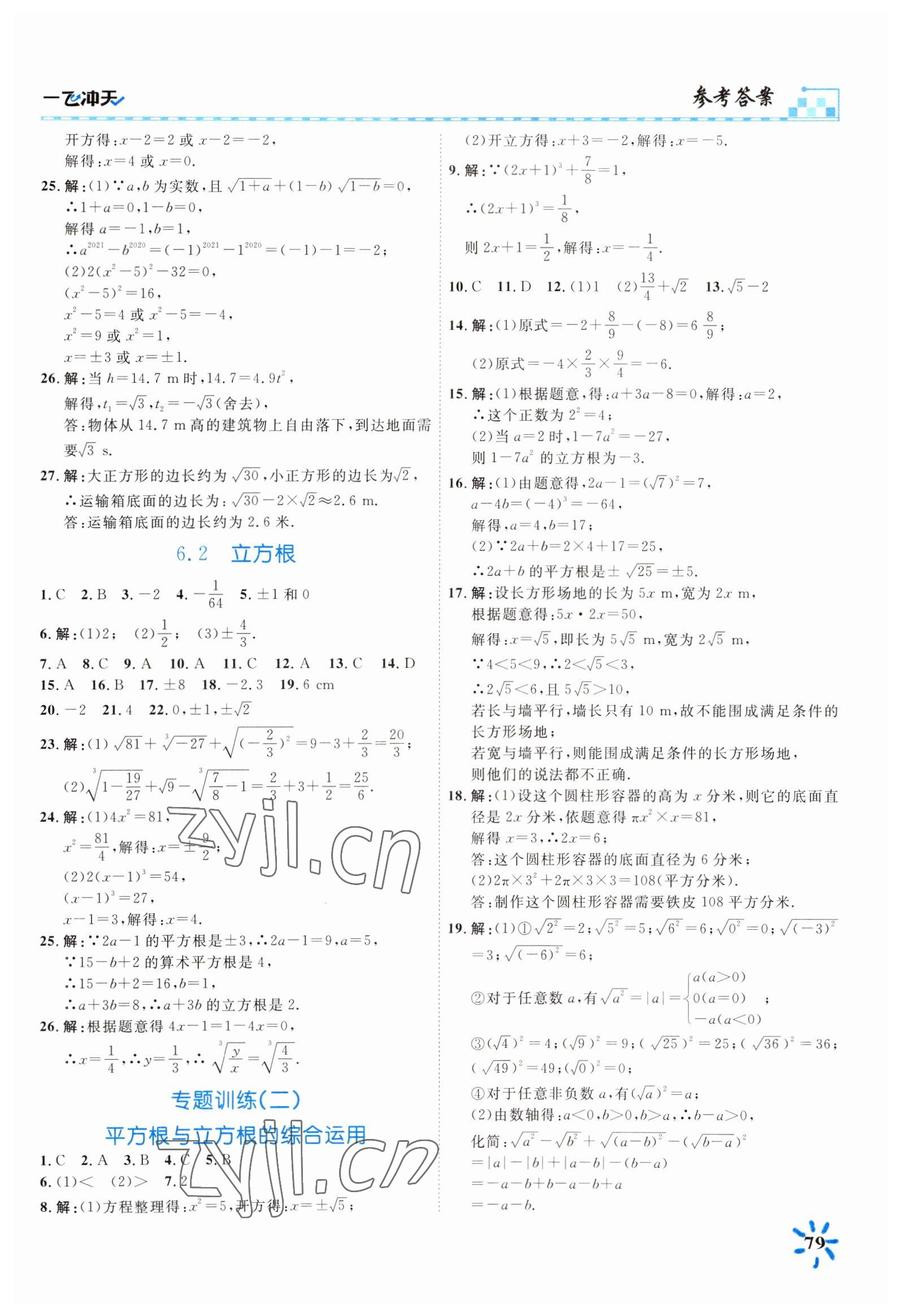 2022年一飛沖天課時(shí)作業(yè)七年級(jí)數(shù)學(xué)下冊(cè)人教版 第7頁(yè)