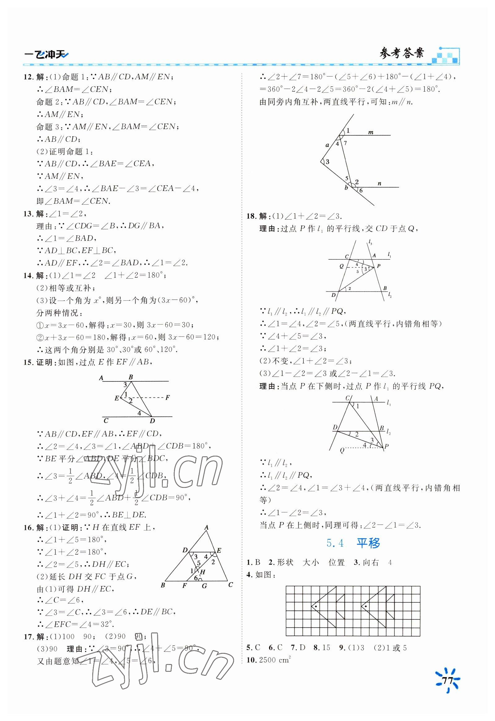 2022年一飛沖天課時作業(yè)七年級數(shù)學下冊人教版 第5頁