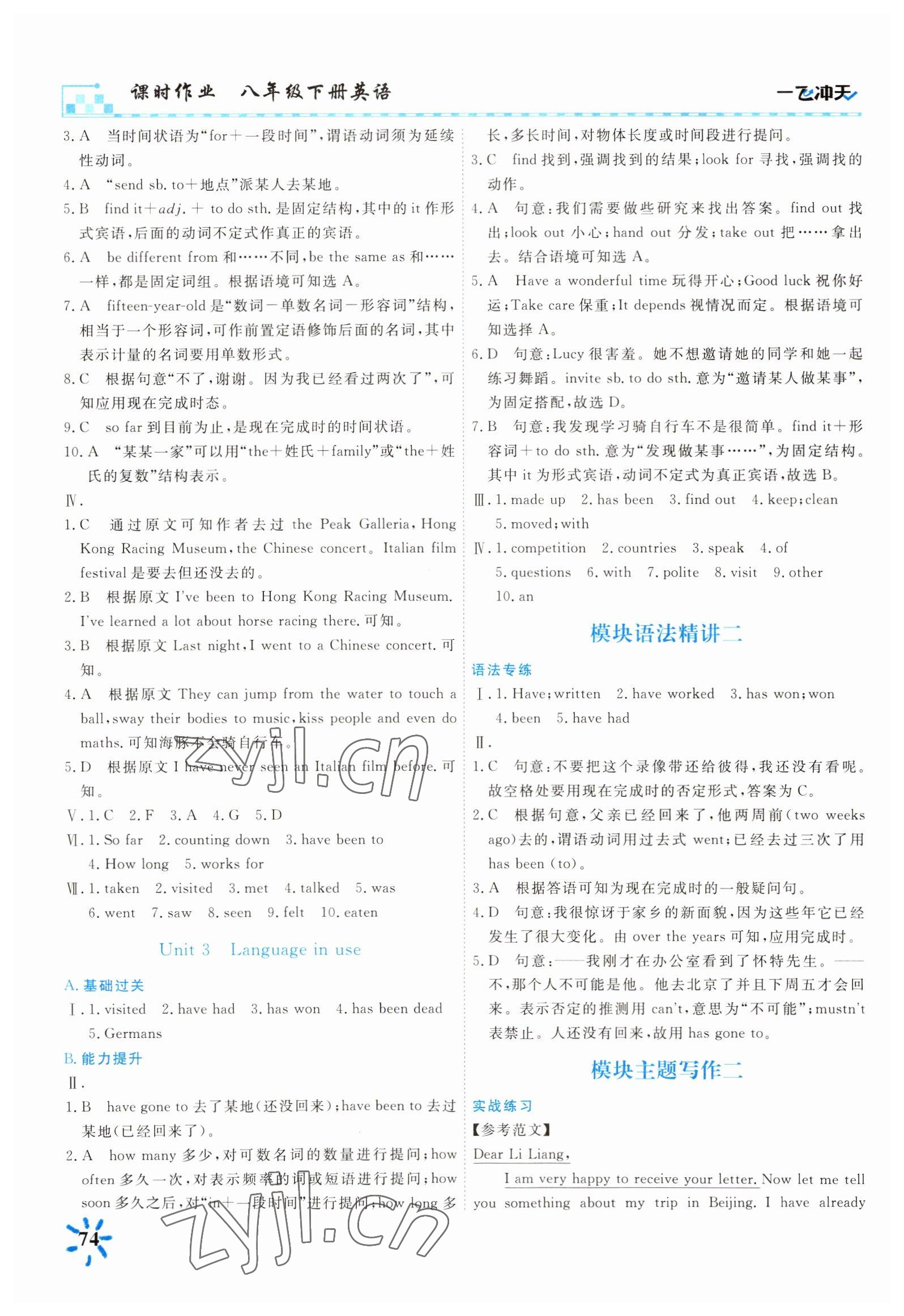 2022年一飛沖天課時作業八年級英語下冊外研版 第4頁