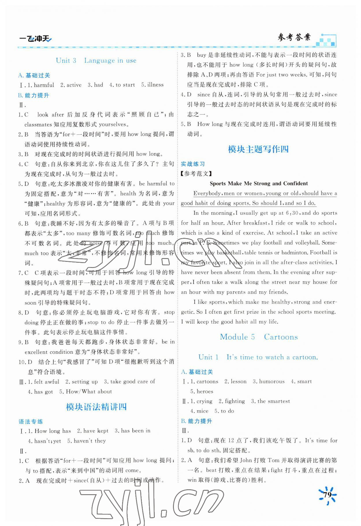 2022年一飛沖天課時作業八年級英語下冊外研版 第9頁