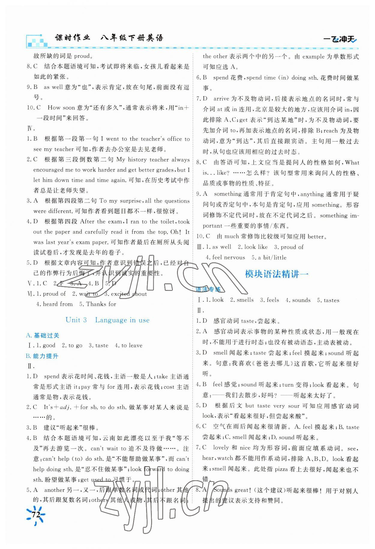 2022年一飛沖天課時作業八年級英語下冊外研版 第2頁