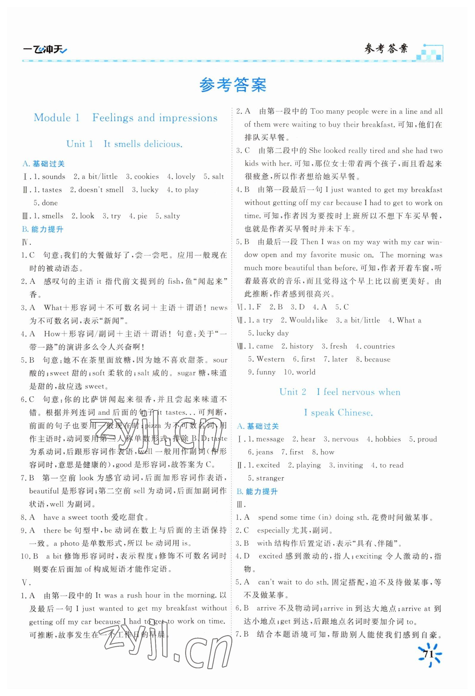 2022年一飛沖天課時(shí)作業(yè)八年級(jí)英語(yǔ)下冊(cè)外研版 第1頁(yè)