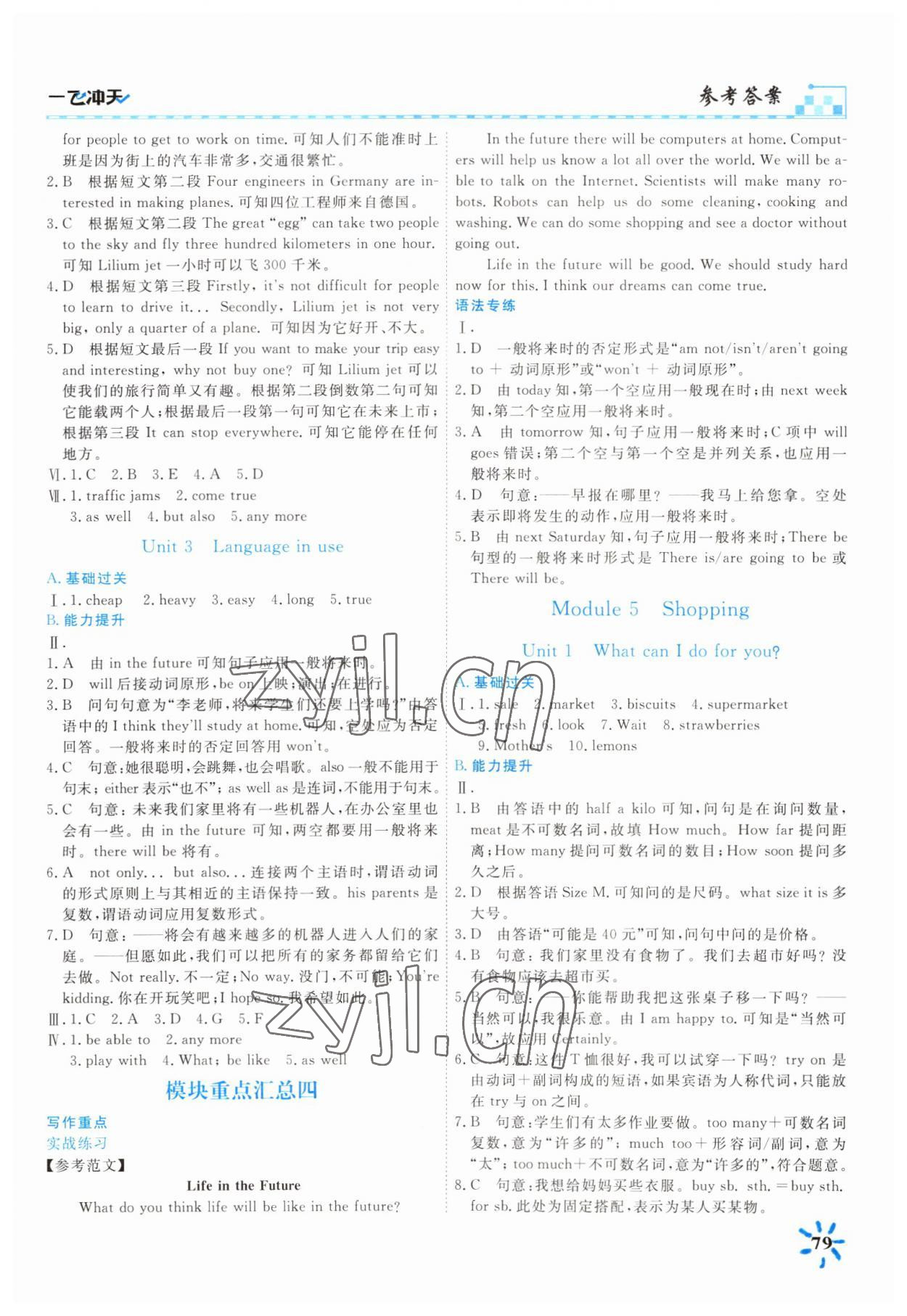 2022年一飛沖天課時作業(yè)七年級英語下冊外研版 第7頁