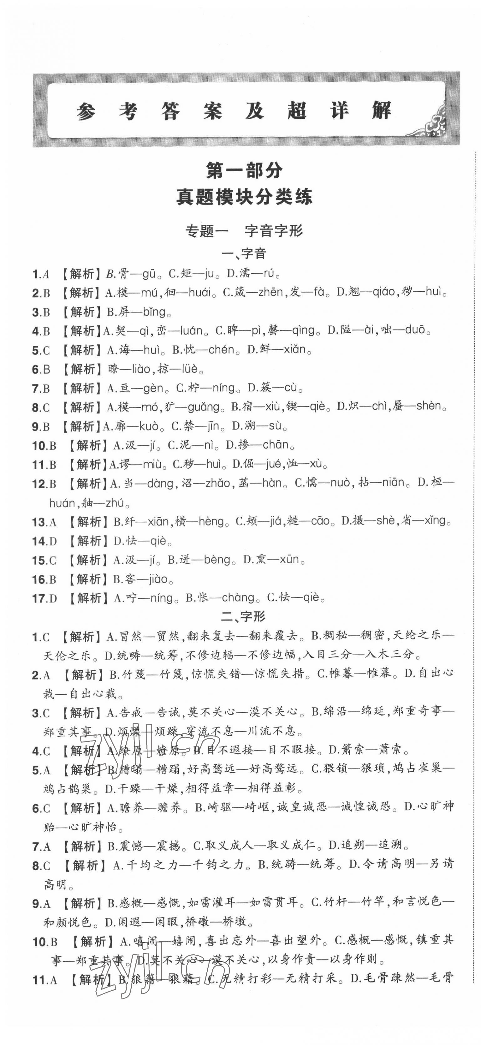 2022年星躍龍門中考真題分類卷語文山東專版 第1頁