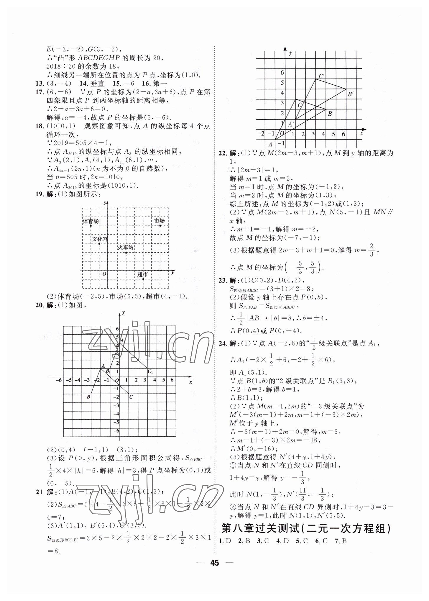 2022年一飛沖天小復(fù)習(xí)七年級數(shù)學(xué)下冊人教版 第3頁