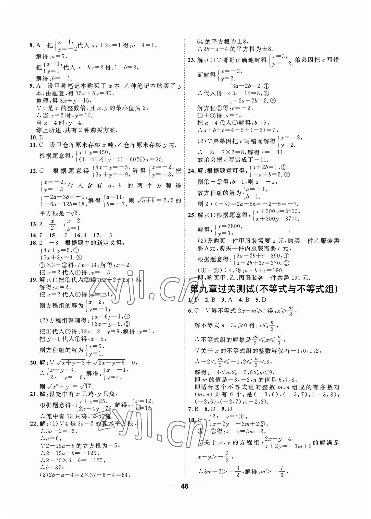 2022年一飛沖天小復(fù)習(xí)七年級(jí)數(shù)學(xué)下冊(cè)人教版 第4頁(yè)