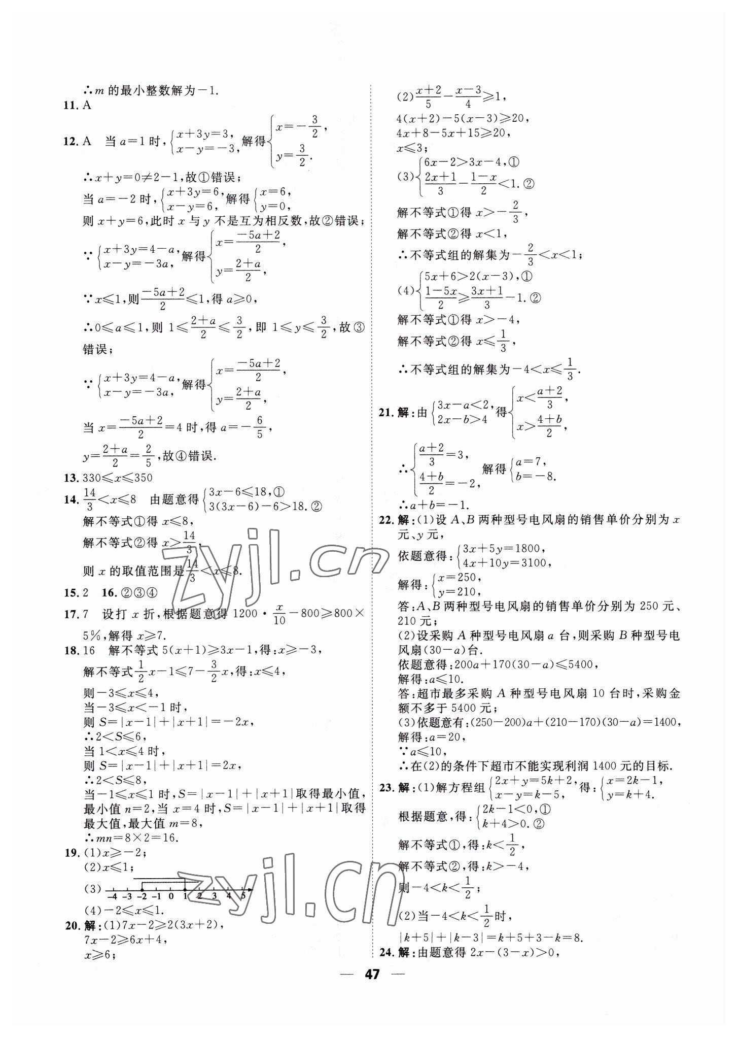 2022年一飛沖天小復(fù)習(xí)七年級(jí)數(shù)學(xué)下冊(cè)人教版 第5頁(yè)