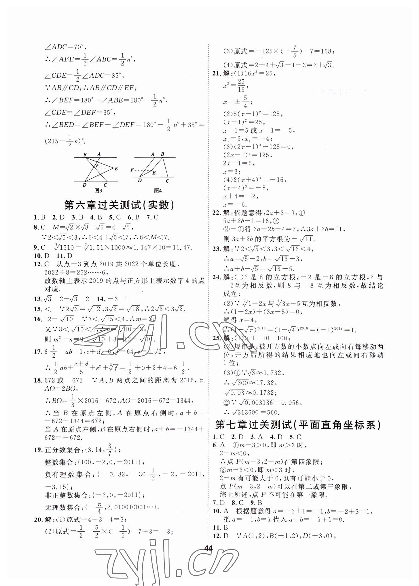 2022年一飛沖天小復習七年級數(shù)學下冊人教版 第2頁