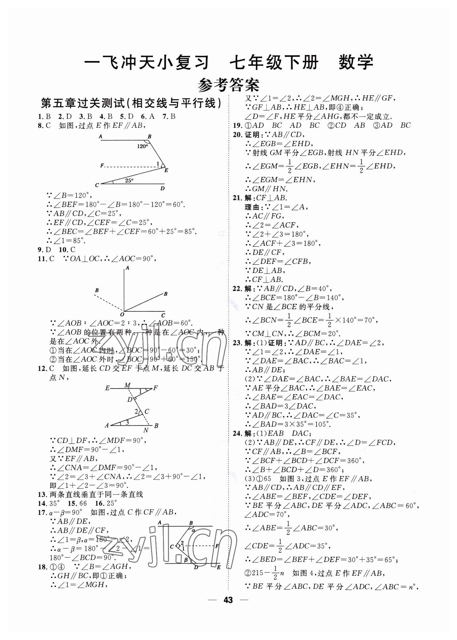 2022年一飛沖天小復(fù)習(xí)七年級數(shù)學(xué)下冊人教版 第1頁