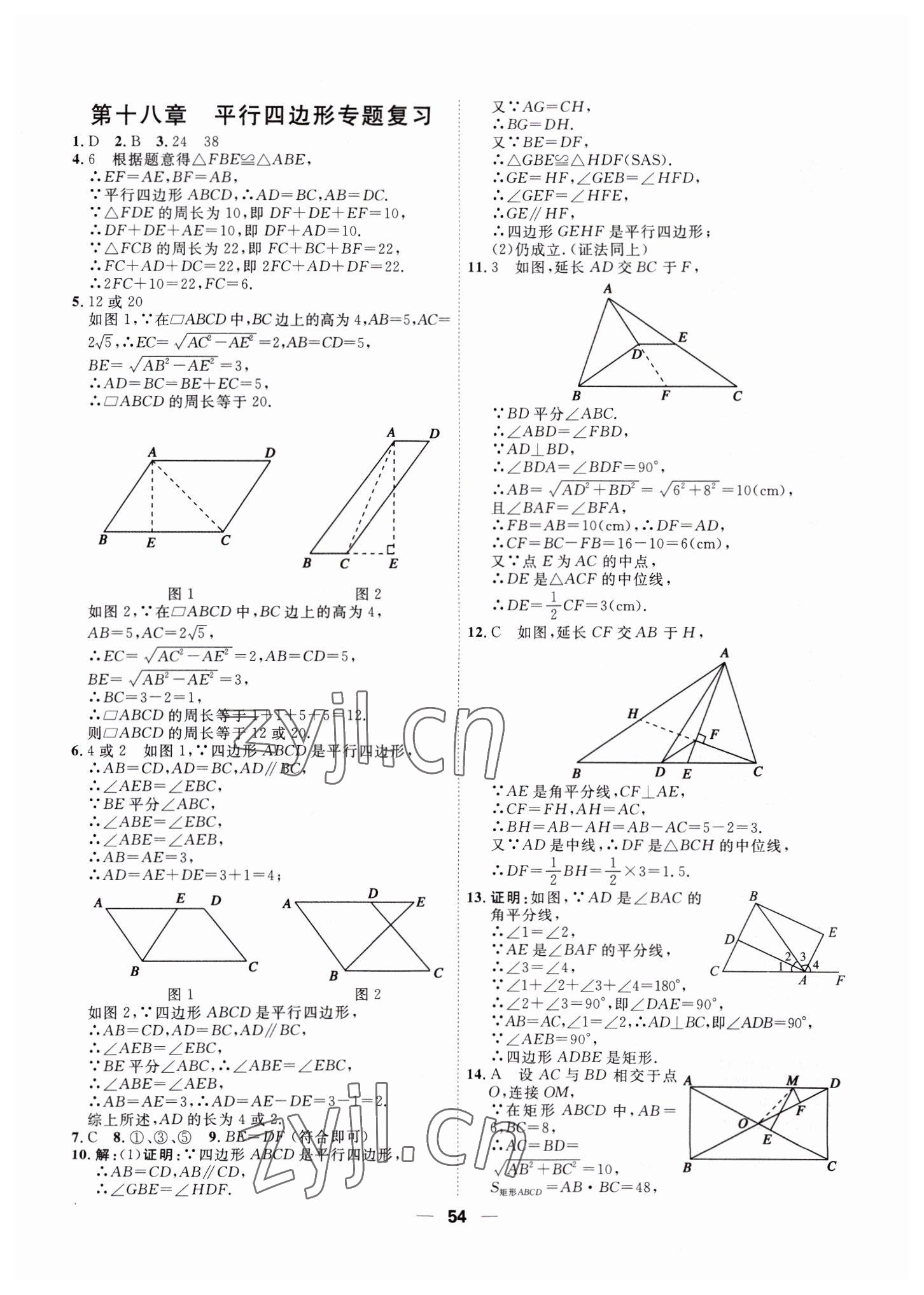 2022年一飛沖天小復習八年級數(shù)學下冊人教版 第8頁