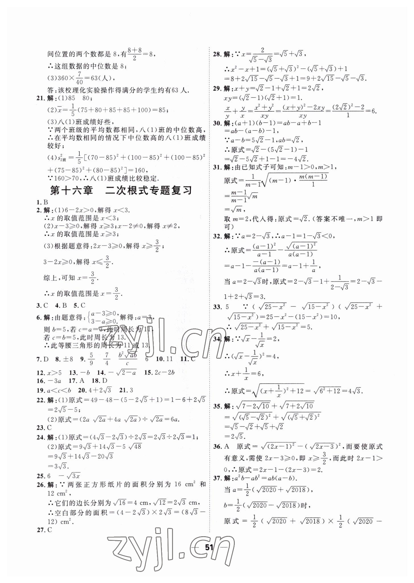 2022年一飛沖天小復(fù)習(xí)八年級數(shù)學(xué)下冊人教版 第5頁