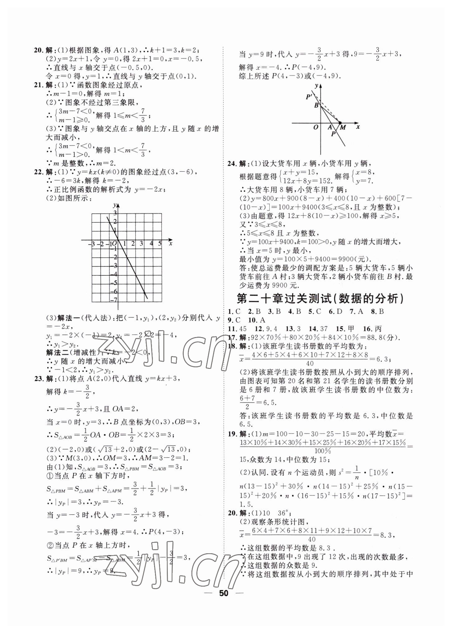 2022年一飛沖天小復習八年級數(shù)學下冊人教版 第4頁