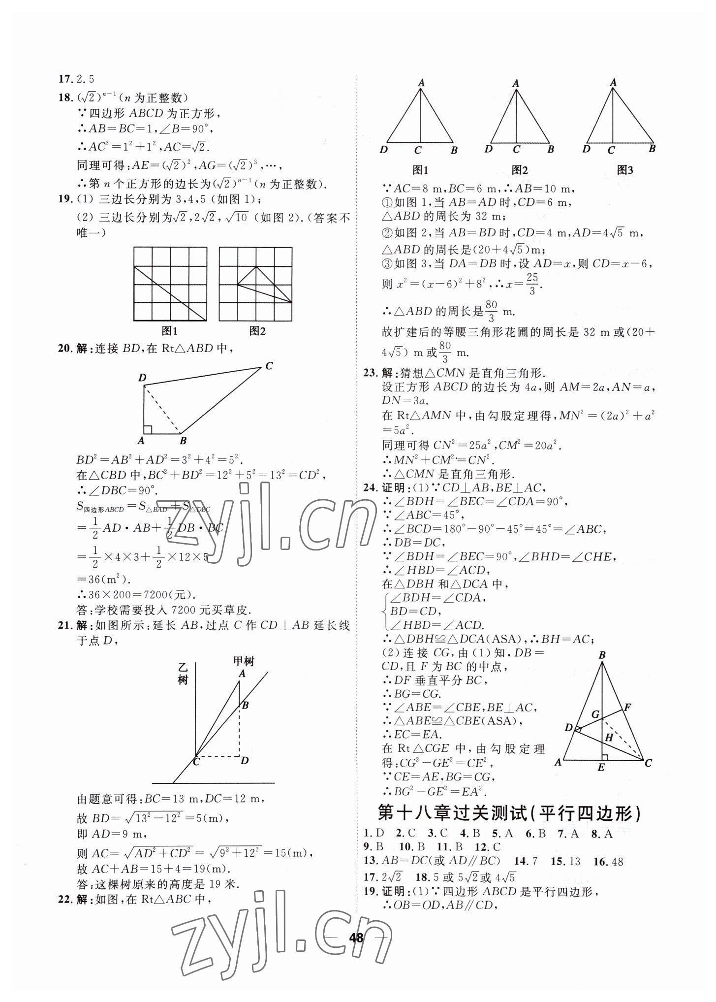 2022年一飛沖天小復(fù)習(xí)八年級數(shù)學(xué)下冊人教版 第2頁