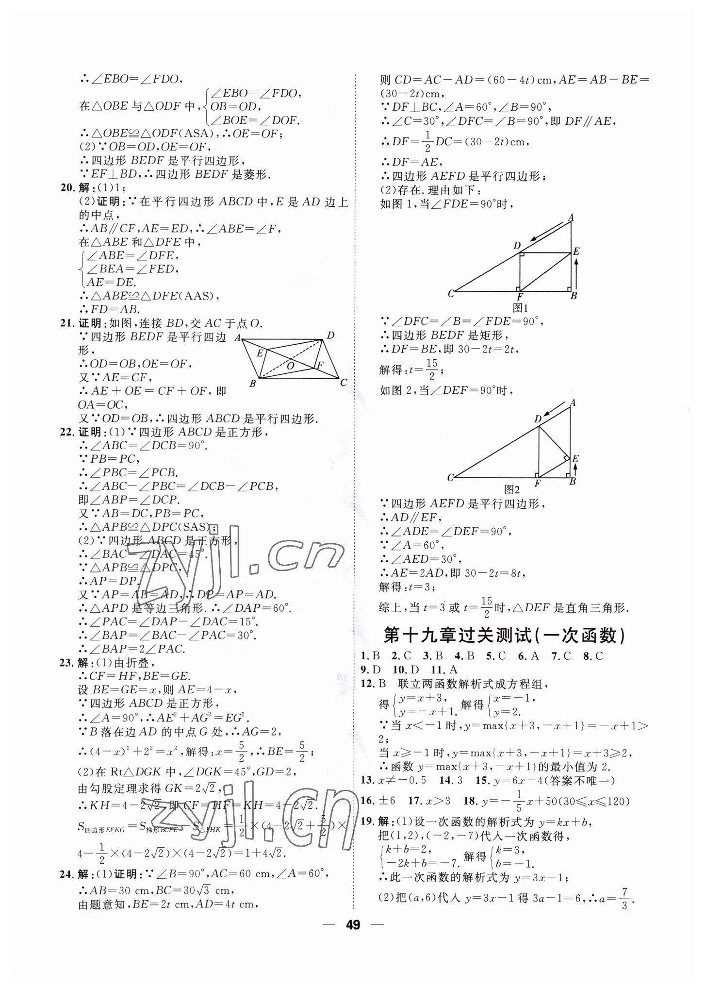 2022年一飛沖天小復(fù)習(xí)八年級(jí)數(shù)學(xué)下冊(cè)人教版 第3頁(yè)