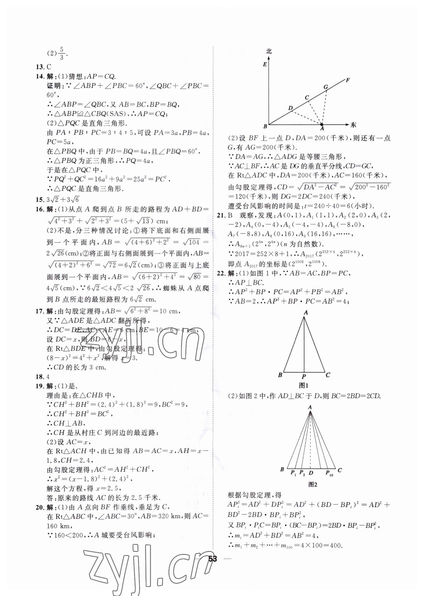2022年一飛沖天小復(fù)習(xí)八年級數(shù)學(xué)下冊人教版 第7頁