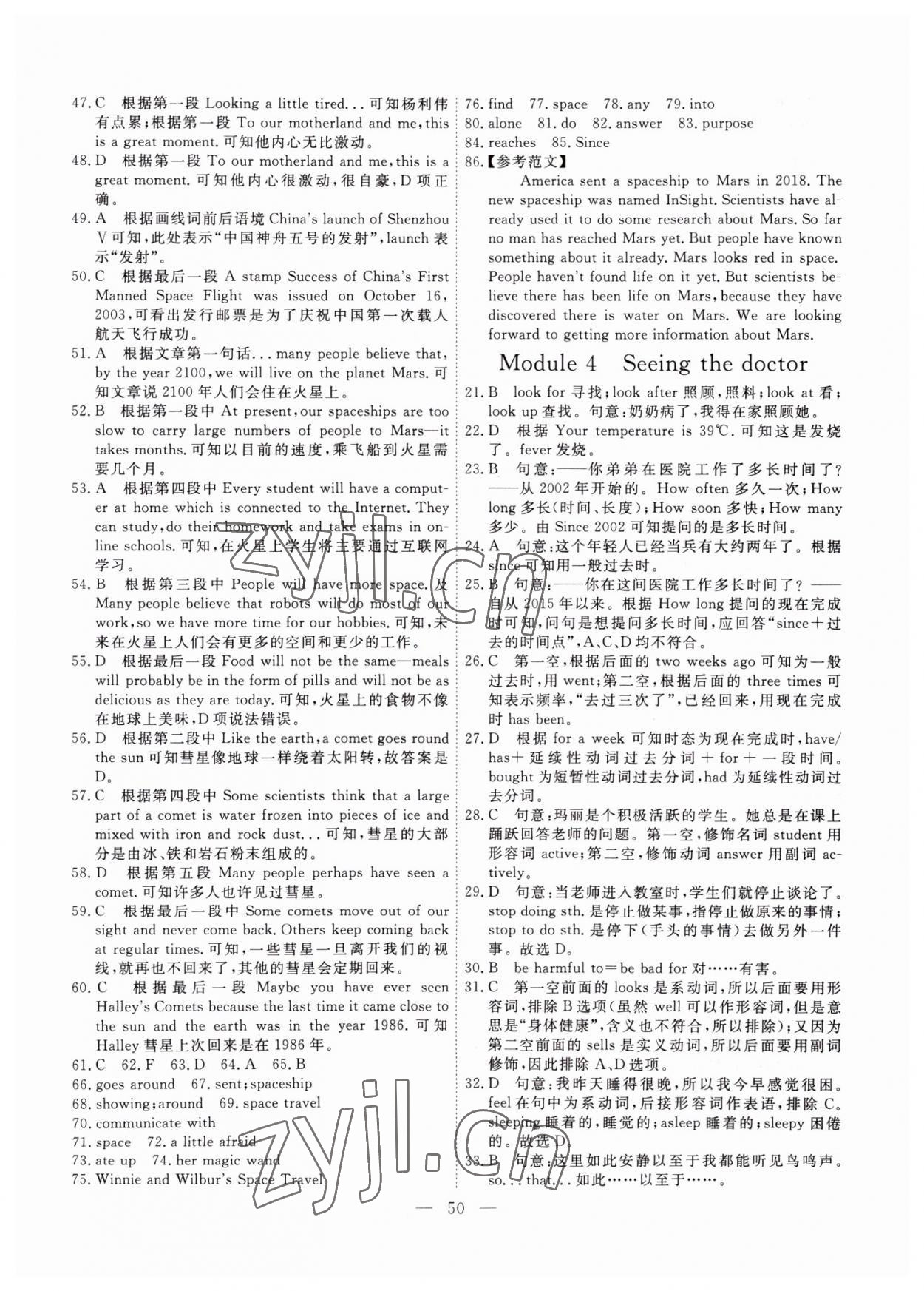 2022年一飛沖天小復(fù)習(xí)八年級(jí)英語(yǔ)下冊(cè)外研版 第4頁(yè)
