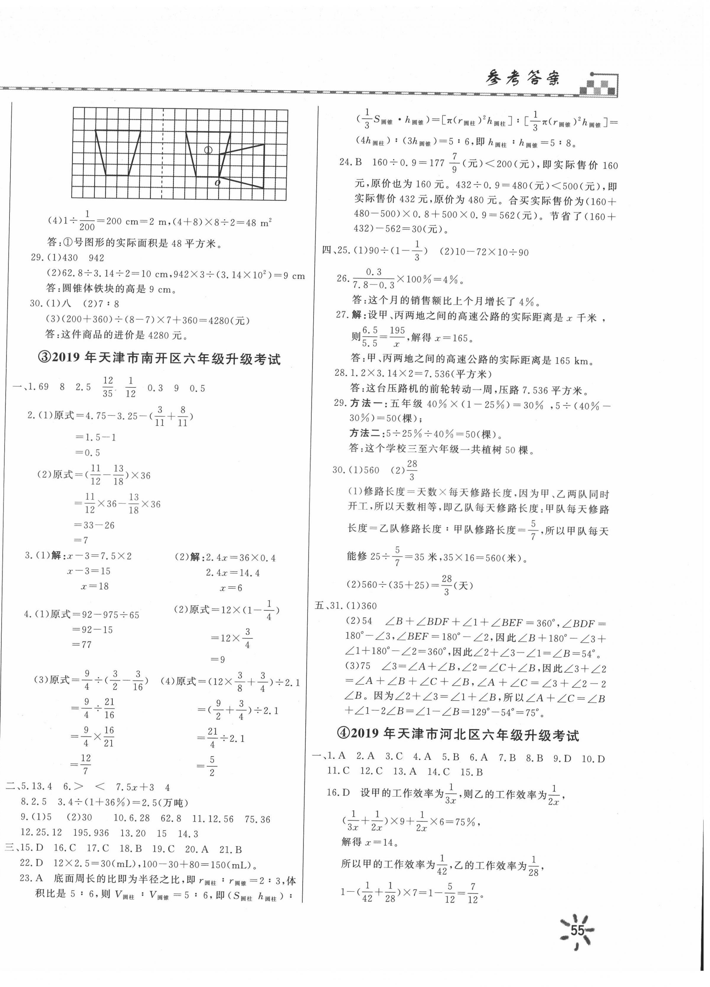 2022年小升初真题精选数学 第2页