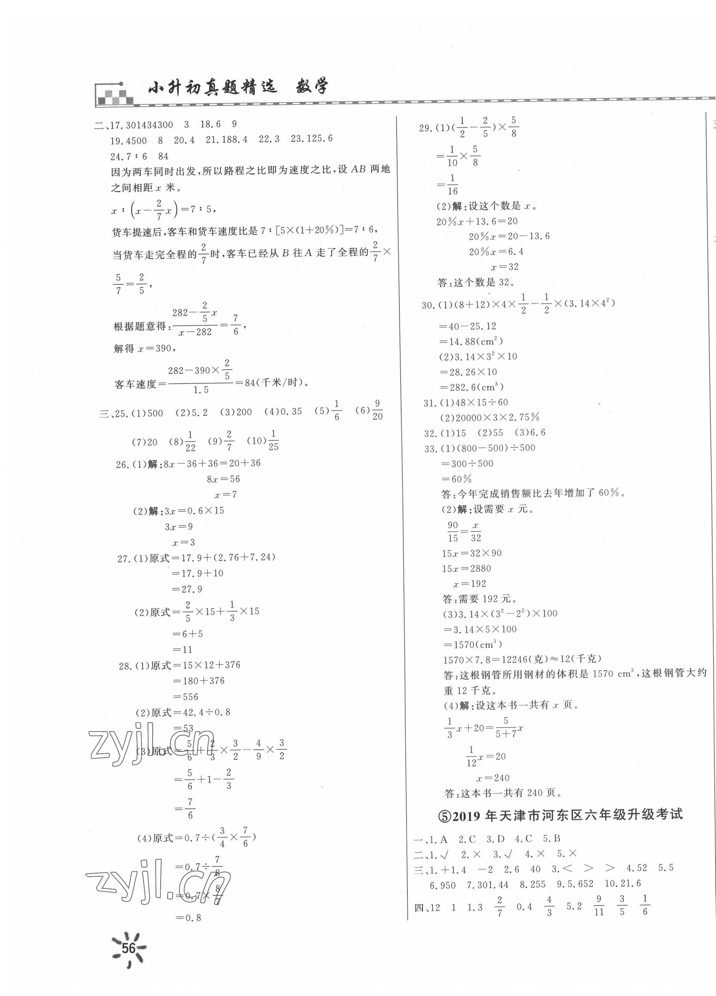 2022年小升初真题精选数学 第3页