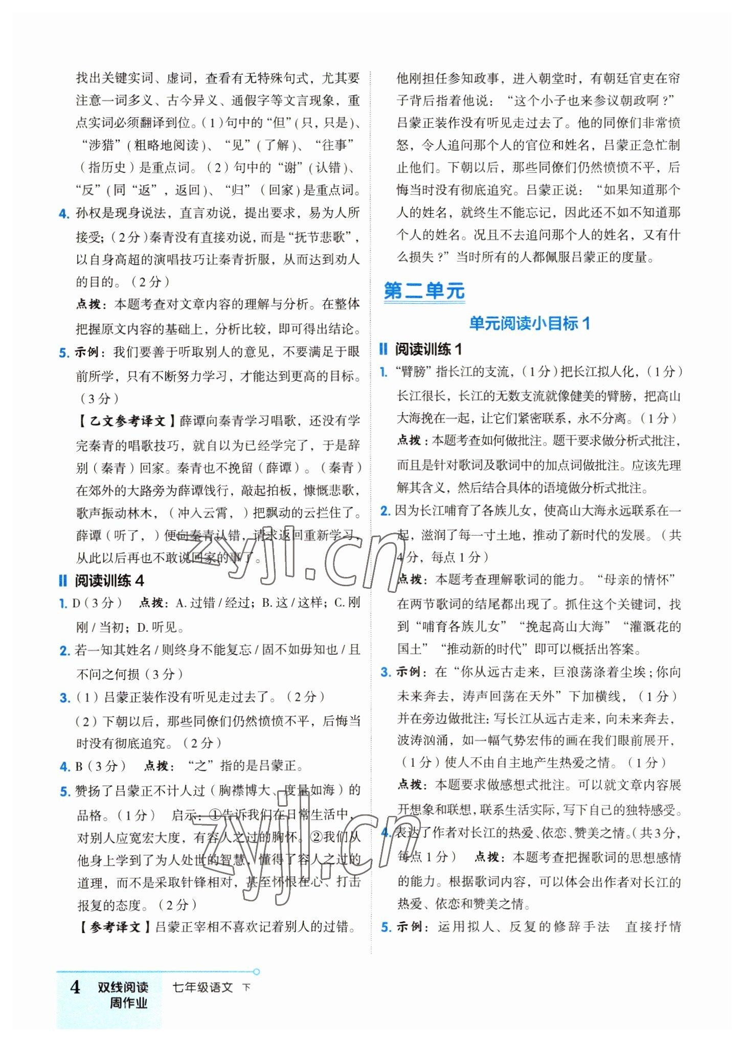 2022年双线阅读周作业七年级语文下册人教版&nbsp;第4页