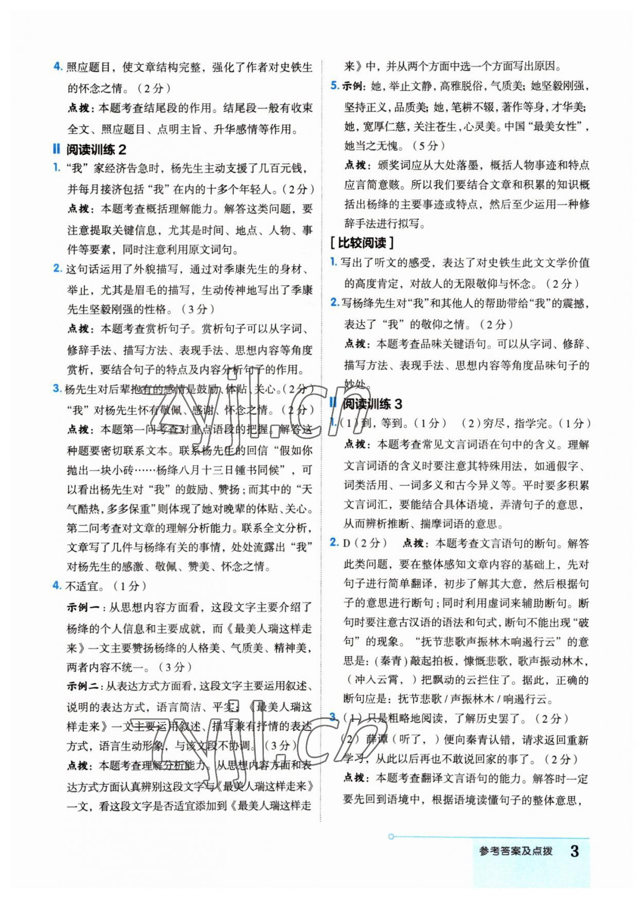 2022年双线阅读周作业七年级语文下册人教版&nbsp;第3页