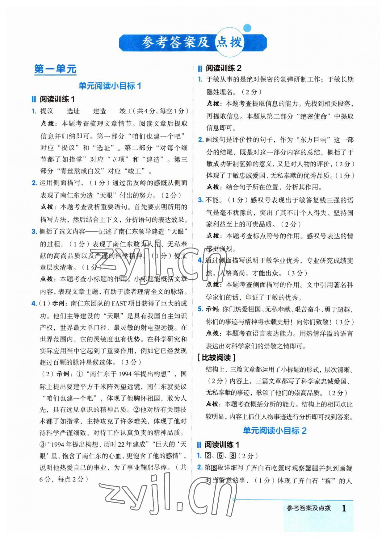 2022年雙線閱讀周作業(yè)七年級語文下冊人教版 第1頁
