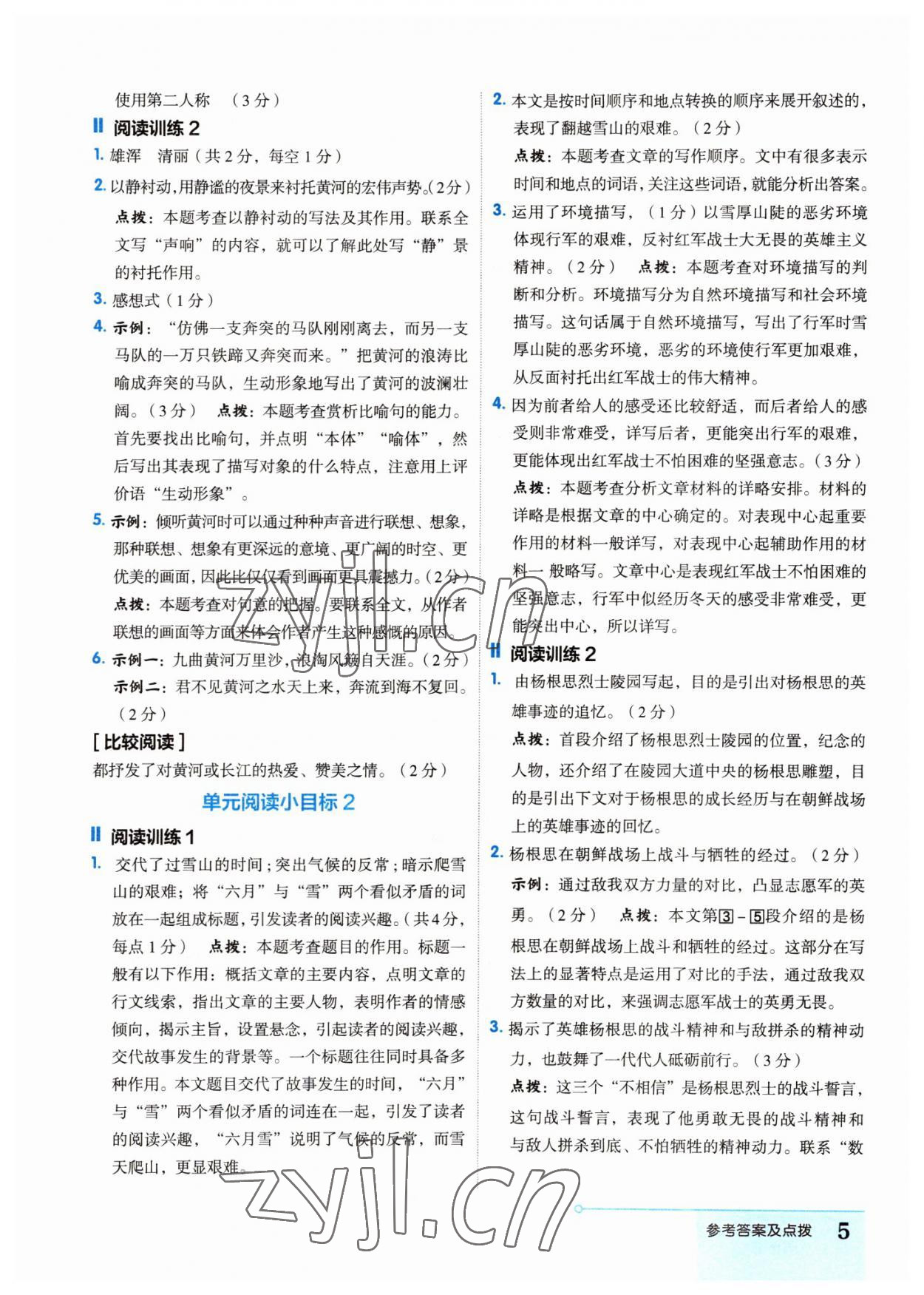 2022年双线阅读周作业七年级语文下册人教版&nbsp;第5页