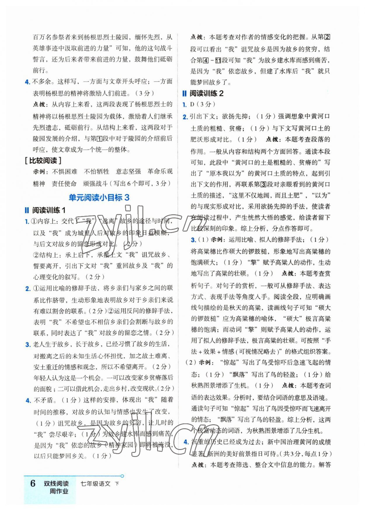 2022年双线阅读周作业七年级语文下册人教版&nbsp;第6页