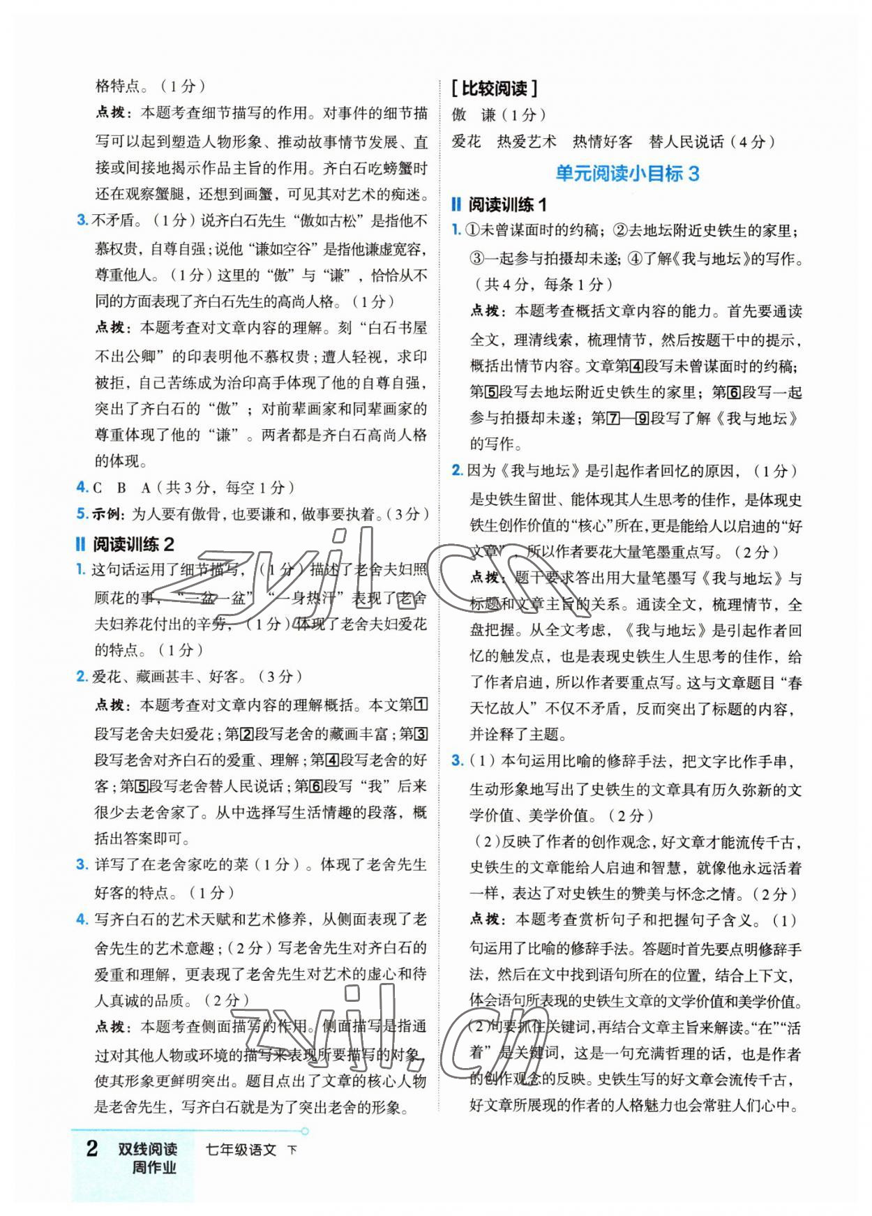 2022年双线阅读周作业七年级语文下册人教版 第2页