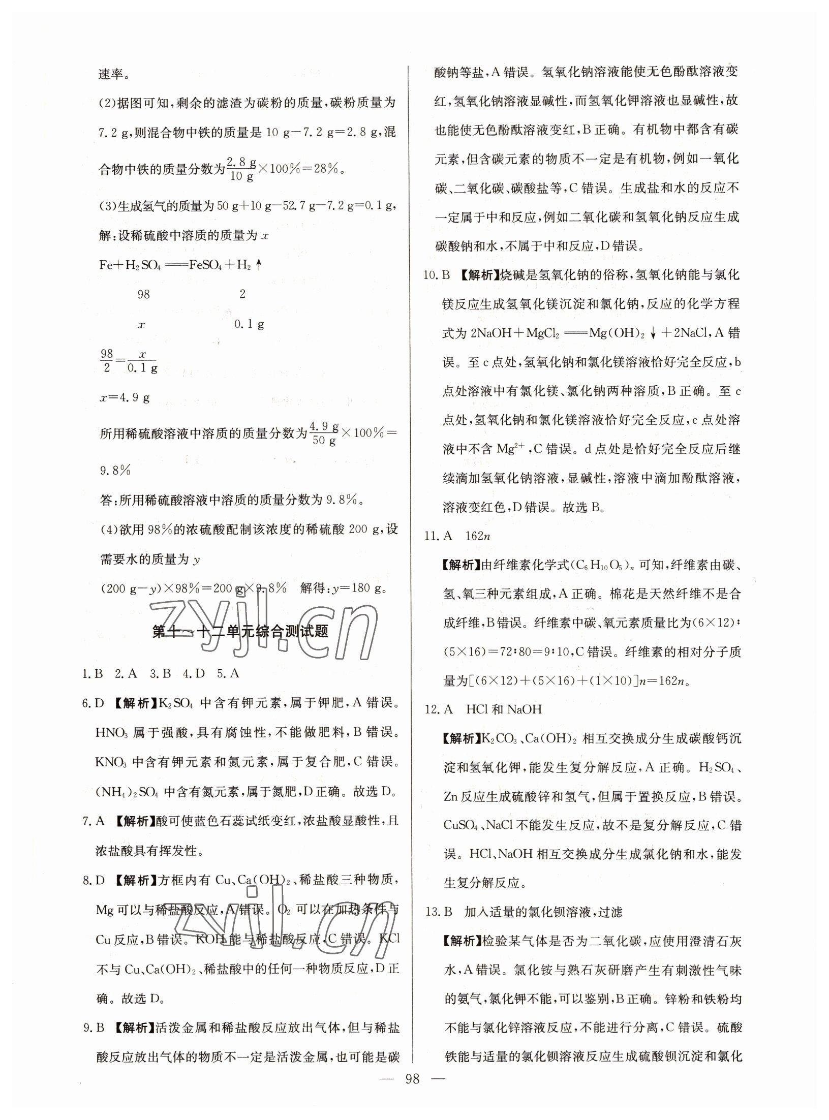 2022年超級中考通關(guān)卷化學江西專版 第6頁