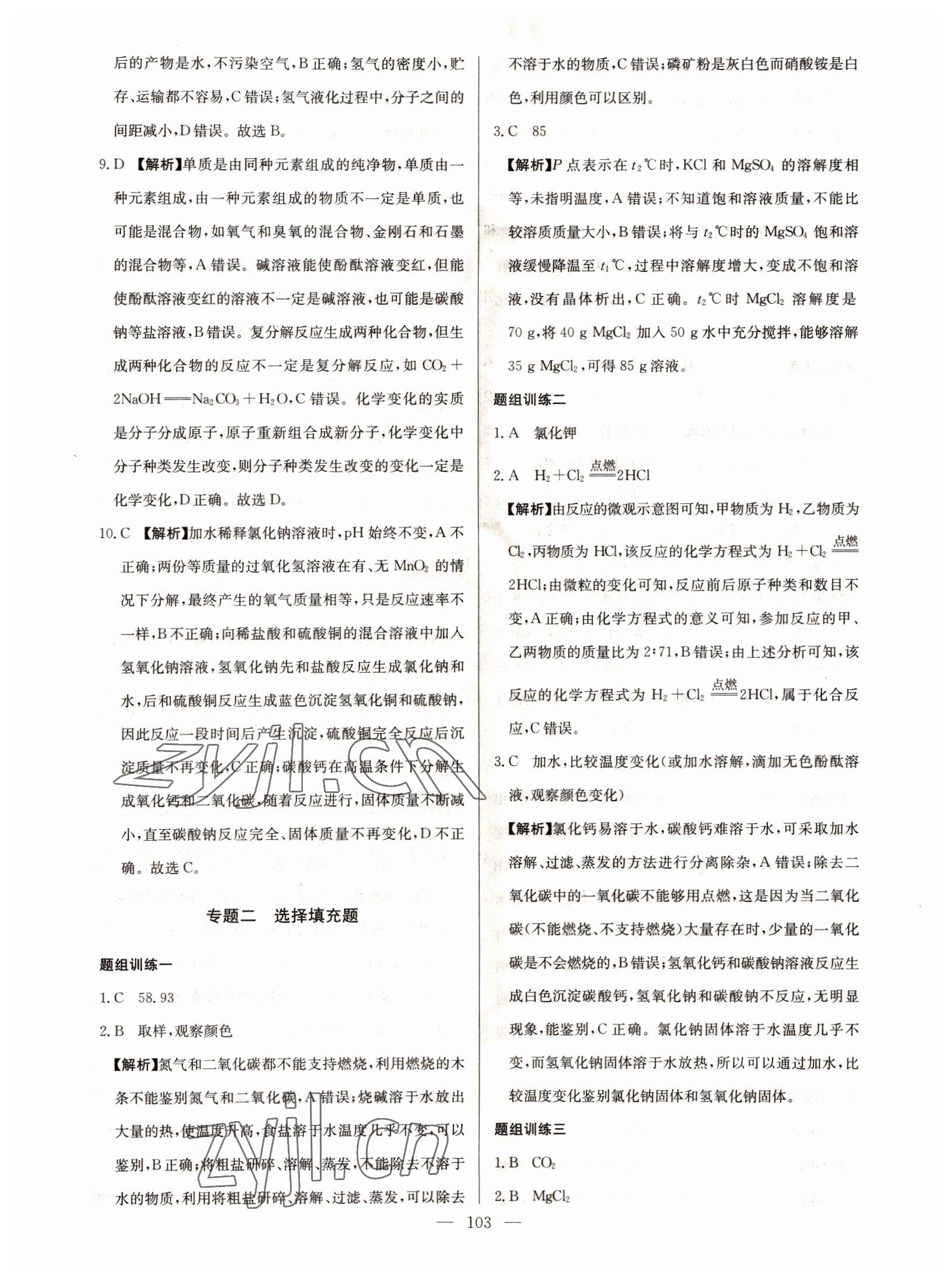 2022年超級(jí)中考通關(guān)卷化學(xué)江西專版 第11頁