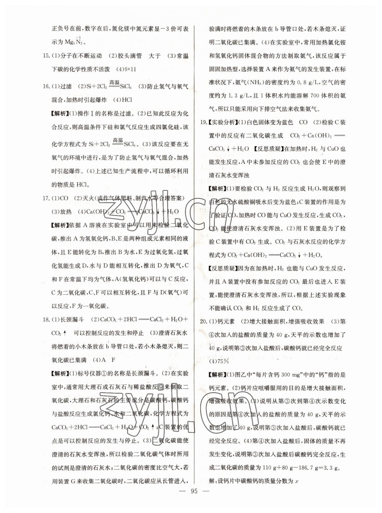 2022年超級(jí)中考通關(guān)卷化學(xué)江西專版 第3頁
