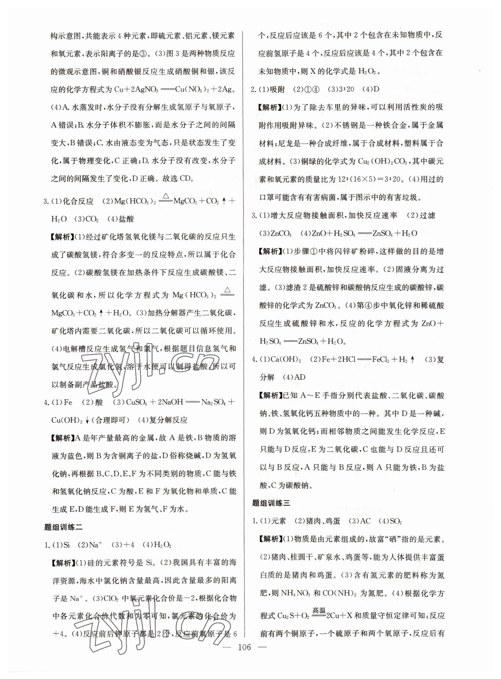 2022年超級中考通關(guān)卷化學(xué)江西專版 第14頁