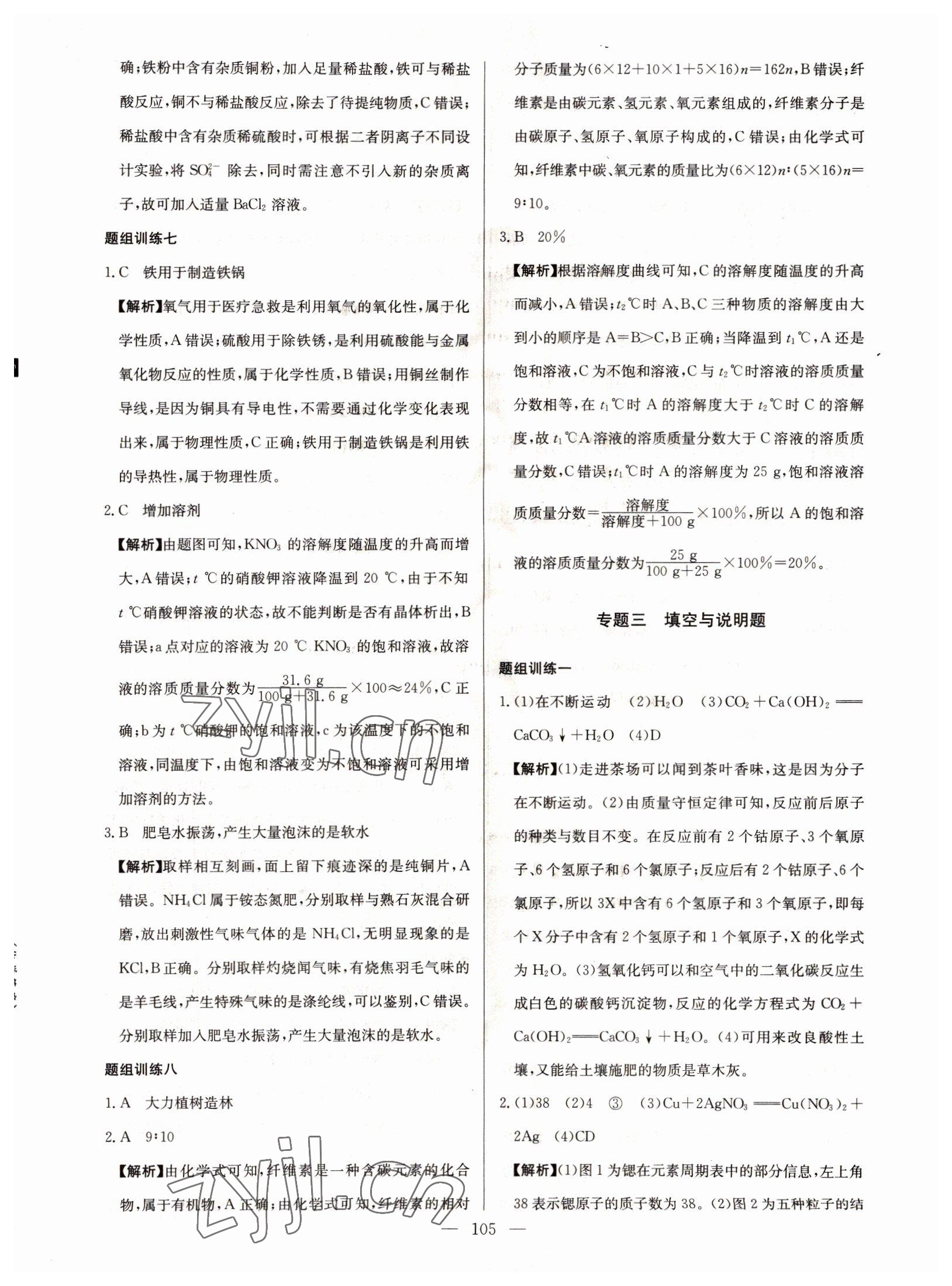 2022年超級中考通關(guān)卷化學(xué)江西專版 第13頁