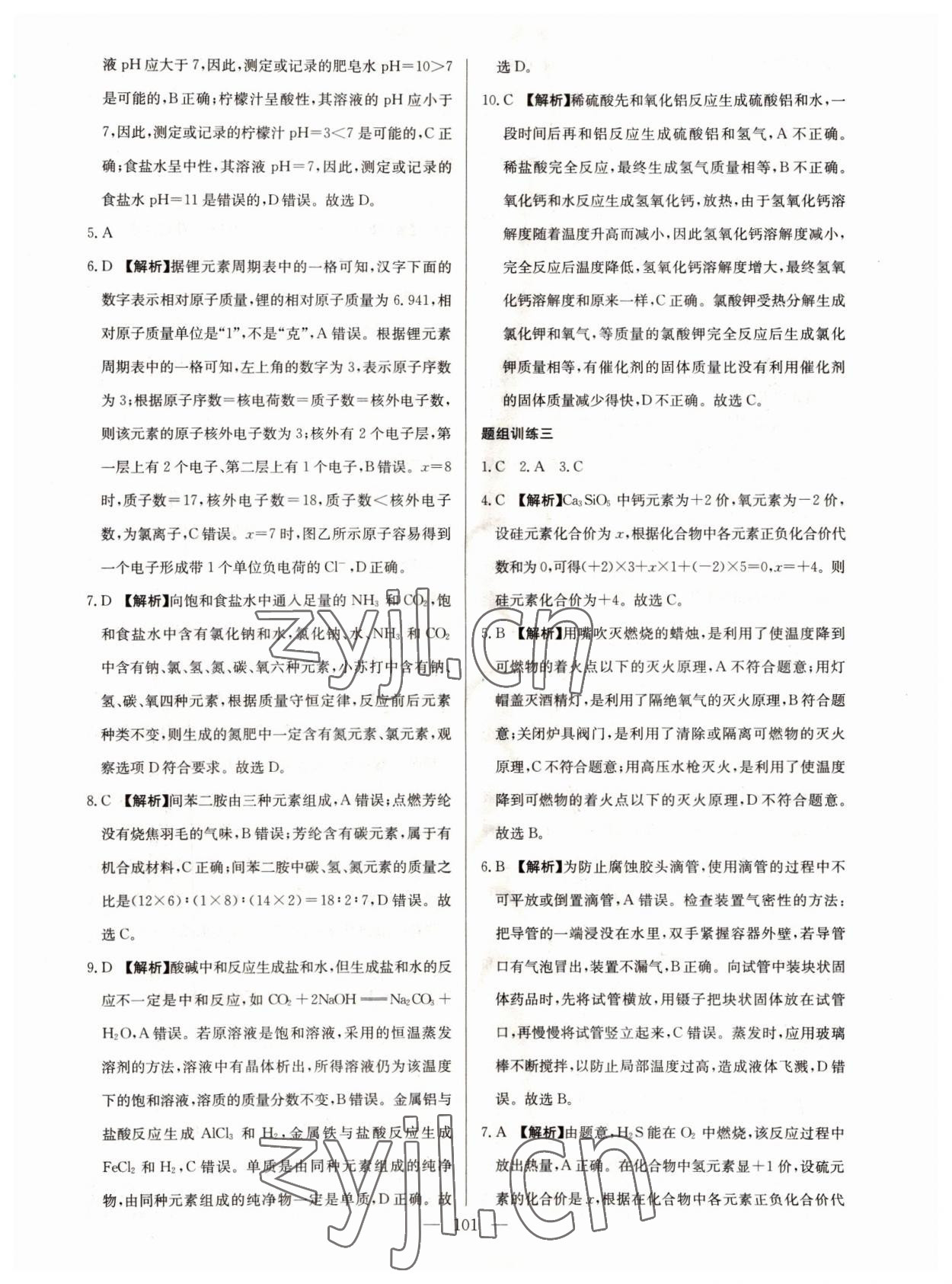 2022年超級中考通關(guān)卷化學江西專版 第9頁