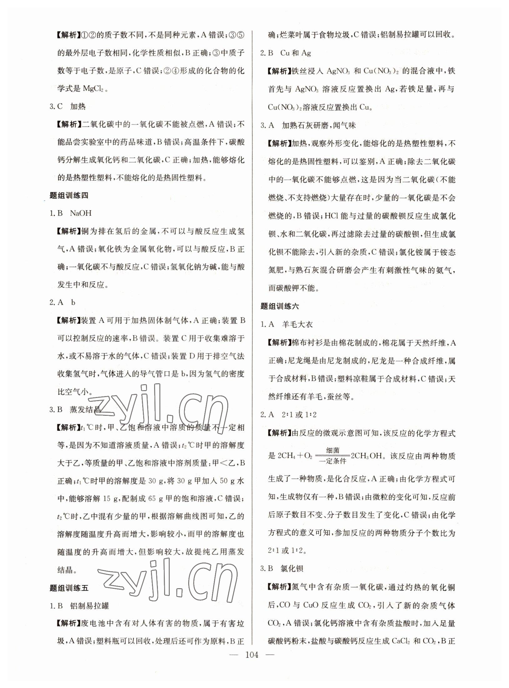 2022年超級中考通關卷化學江西專版 第12頁