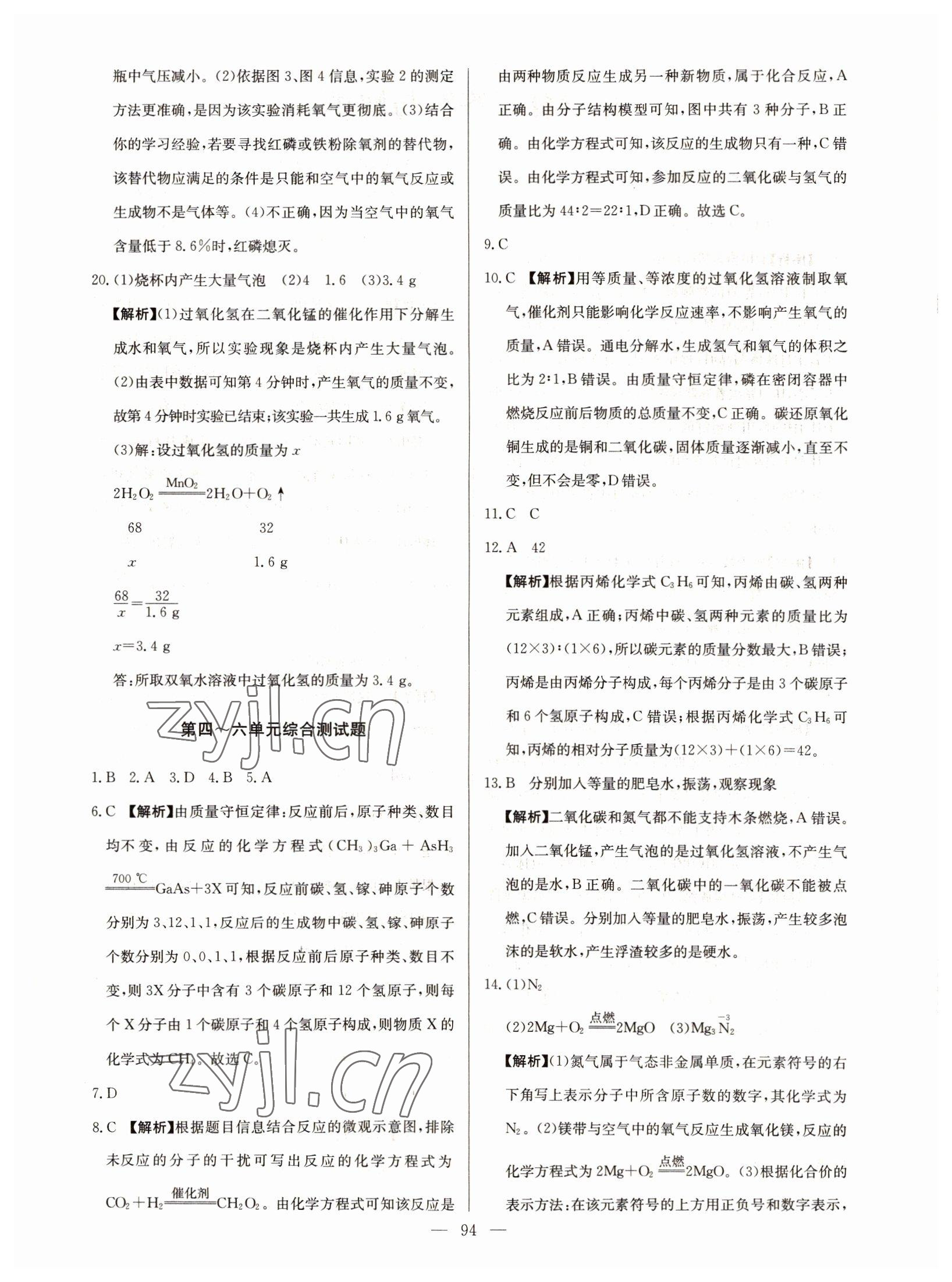 2022年超级中考通关卷化学江西专版 第2页
