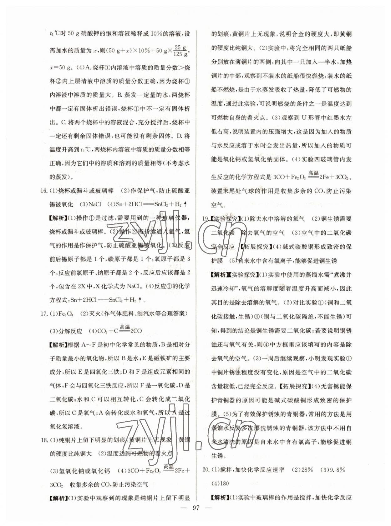 2022年超級中考通關(guān)卷化學(xué)江西專版 第5頁