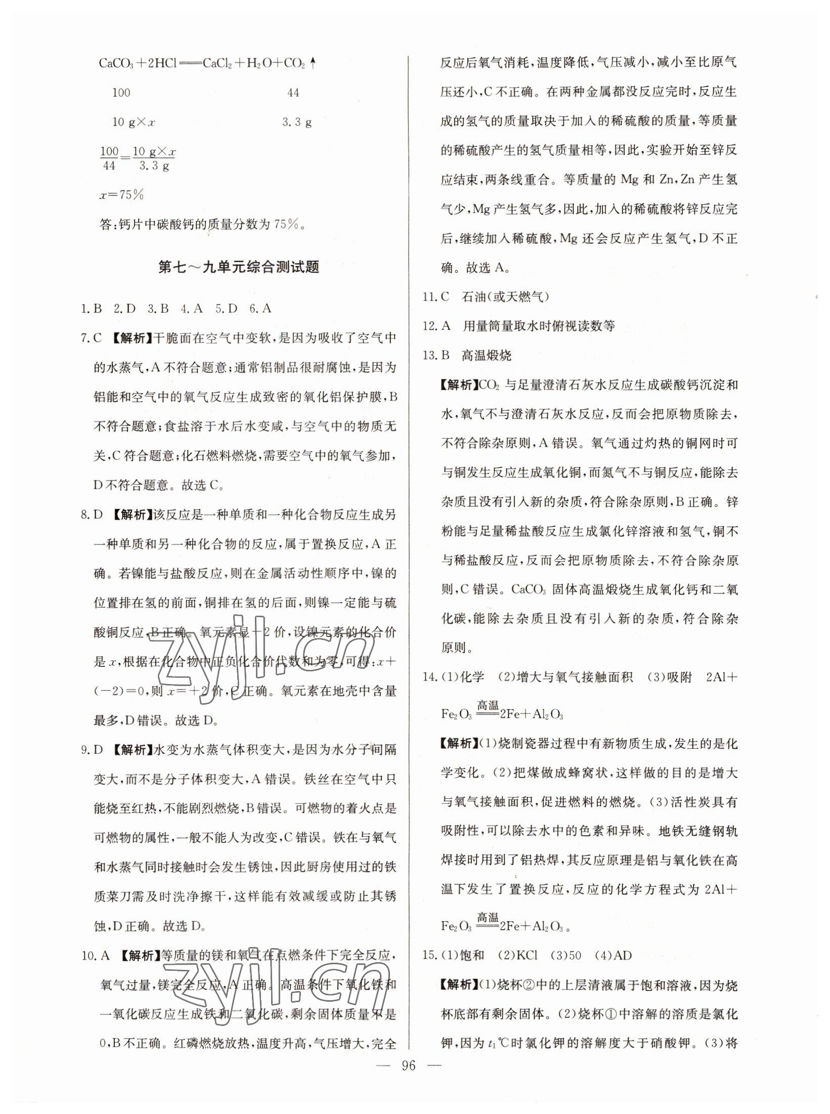 2022年超級中考通關卷化學江西專版 第4頁