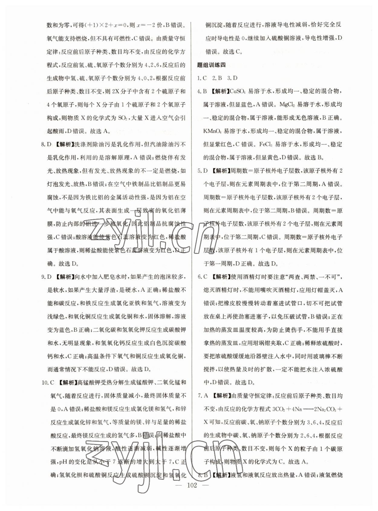 2022年超級中考通關(guān)卷化學(xué)江西專版 第10頁