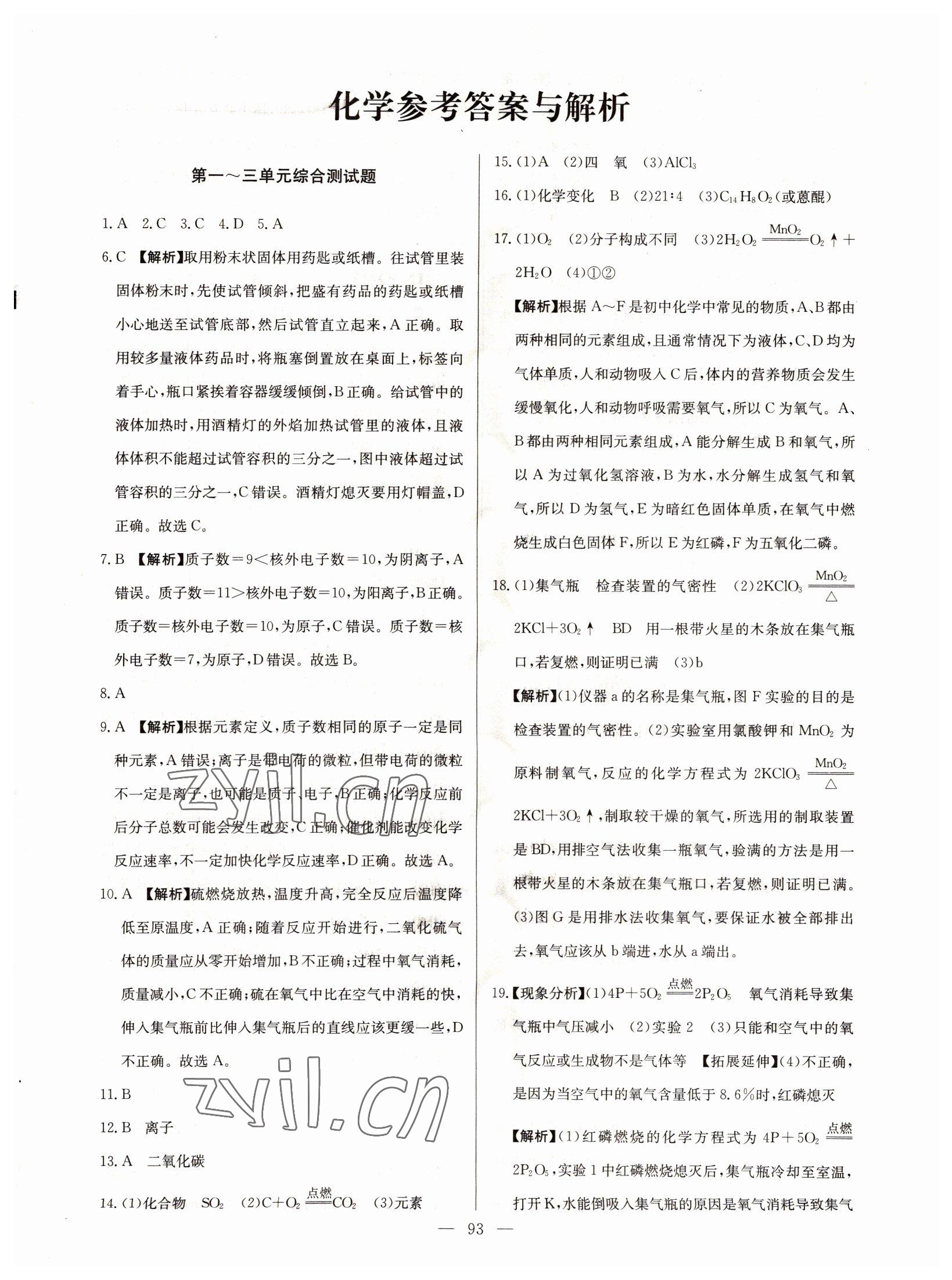 2022年超級中考通關卷化學江西專版 第1頁