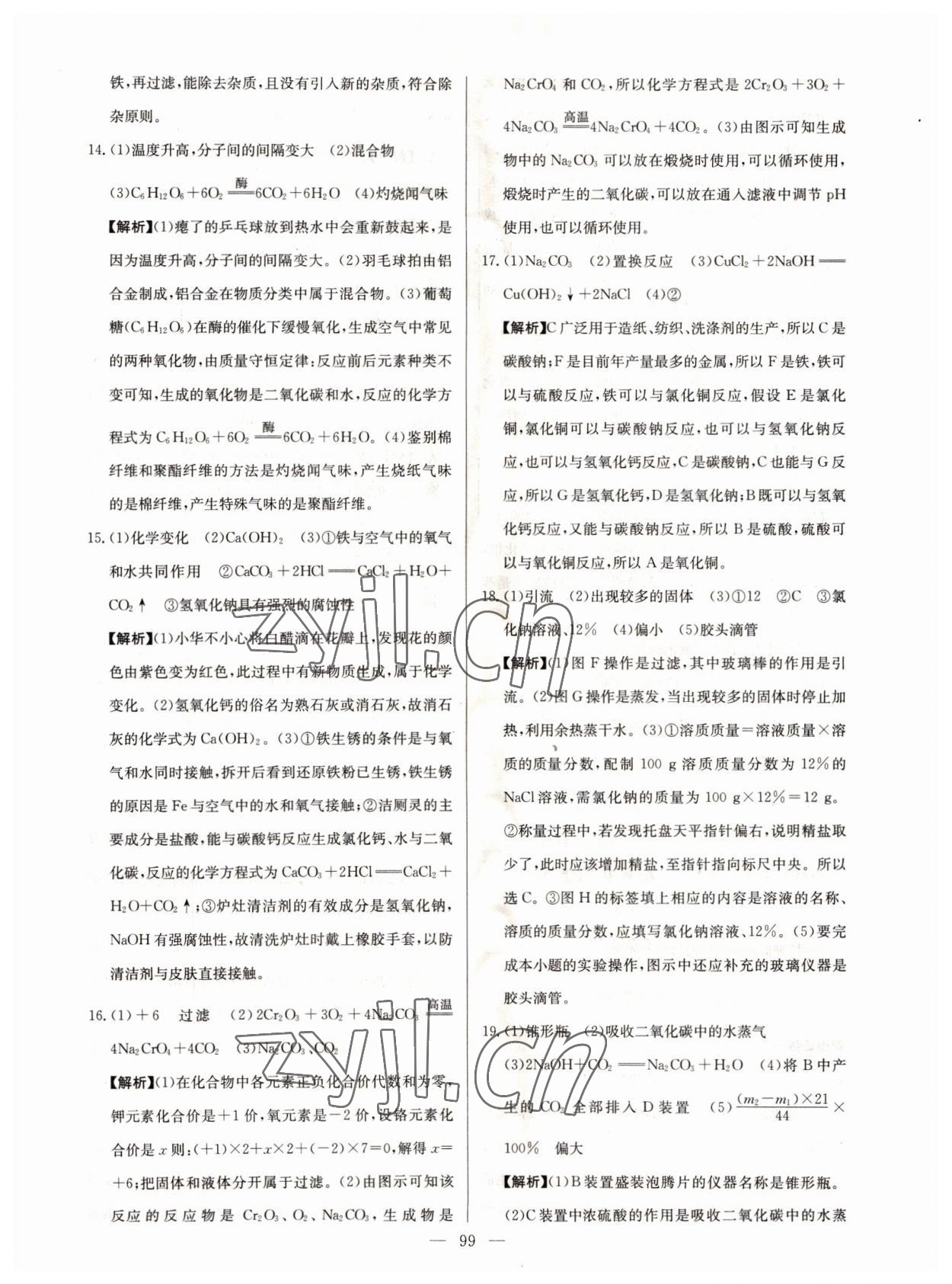 2022年超級(jí)中考通關(guān)卷化學(xué)江西專版 第7頁(yè)