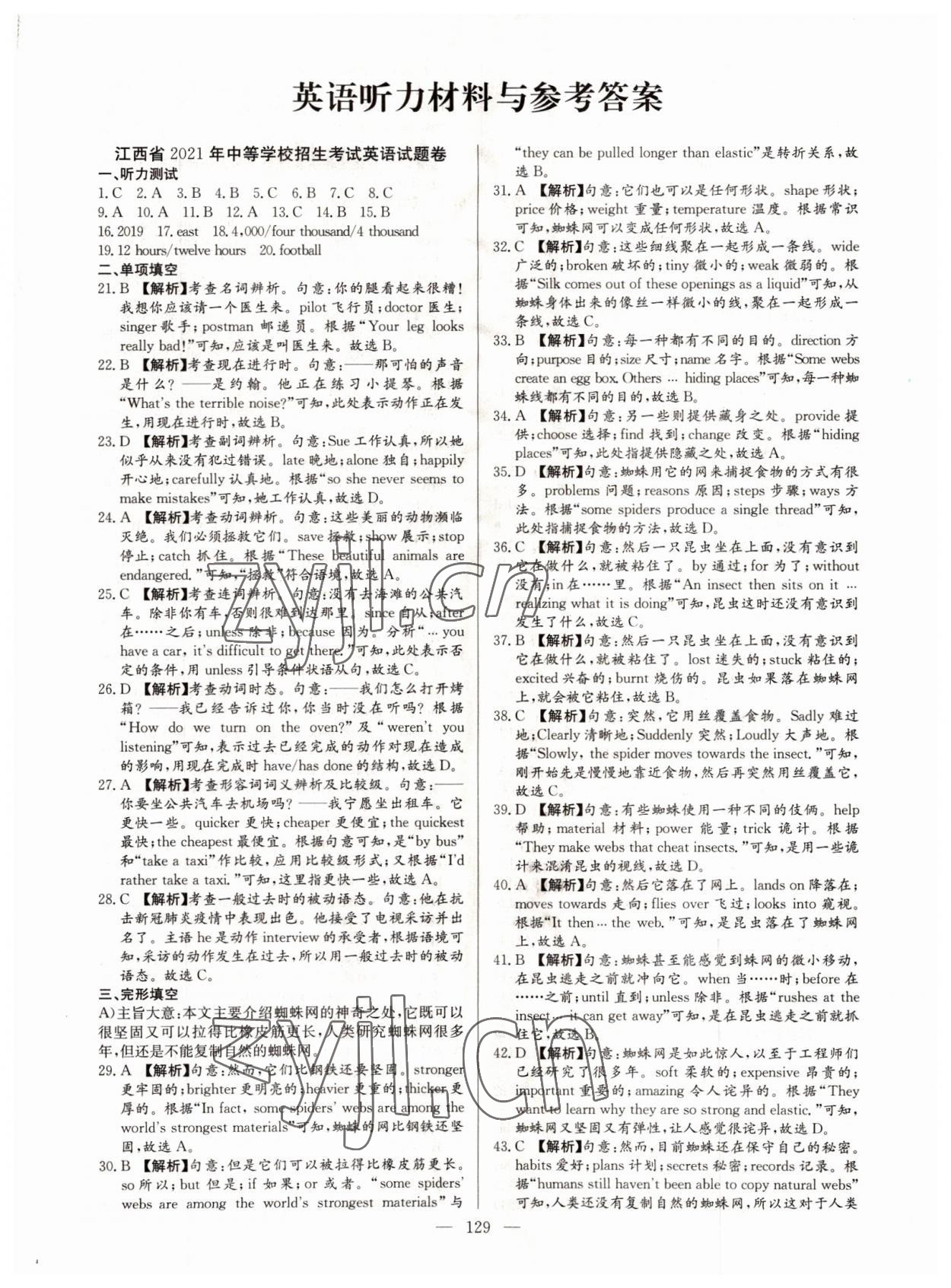 2022年超級中考通關(guān)卷英語江西專版 第1頁