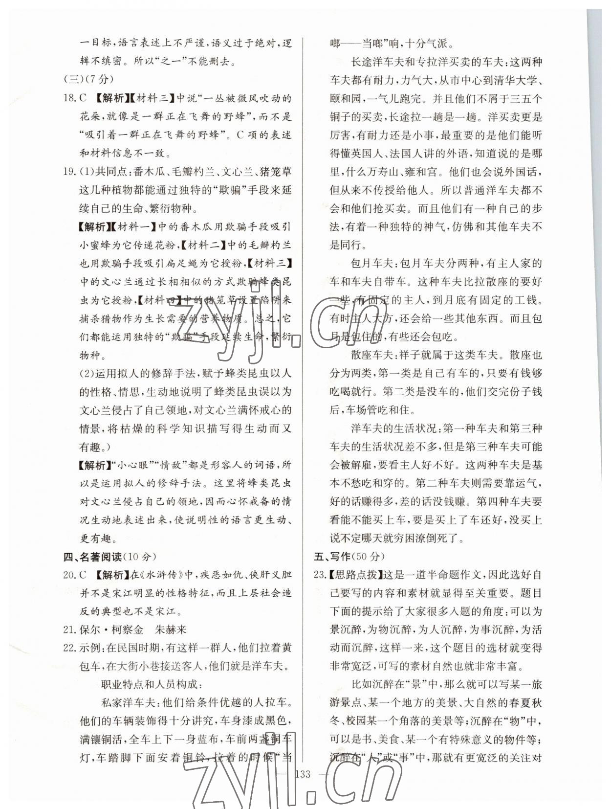 2022年超級(jí)中考通關(guān)卷語(yǔ)文江西專版 第5頁(yè)