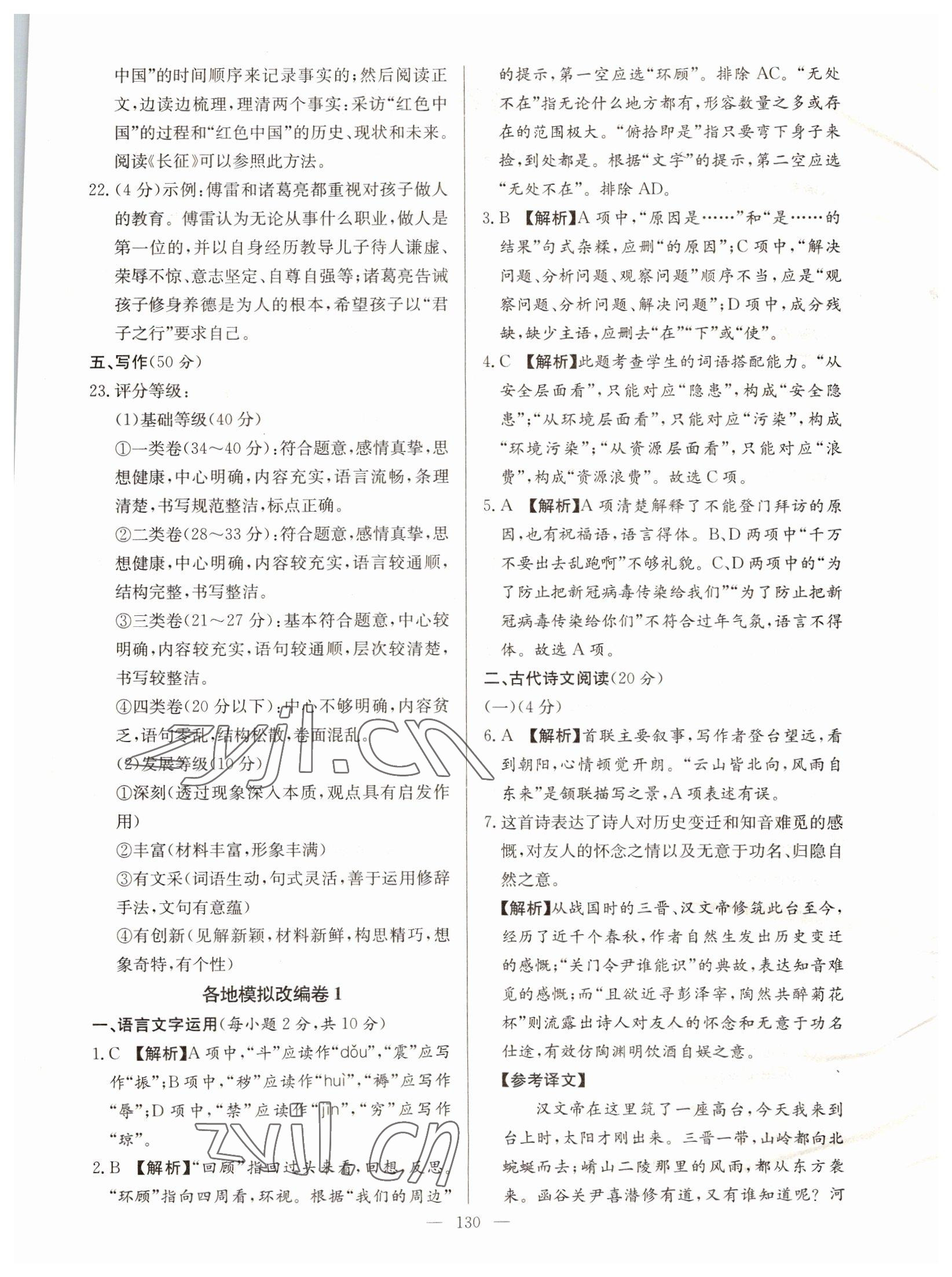 2022年超级中考通关卷语文江西专版 第2页
