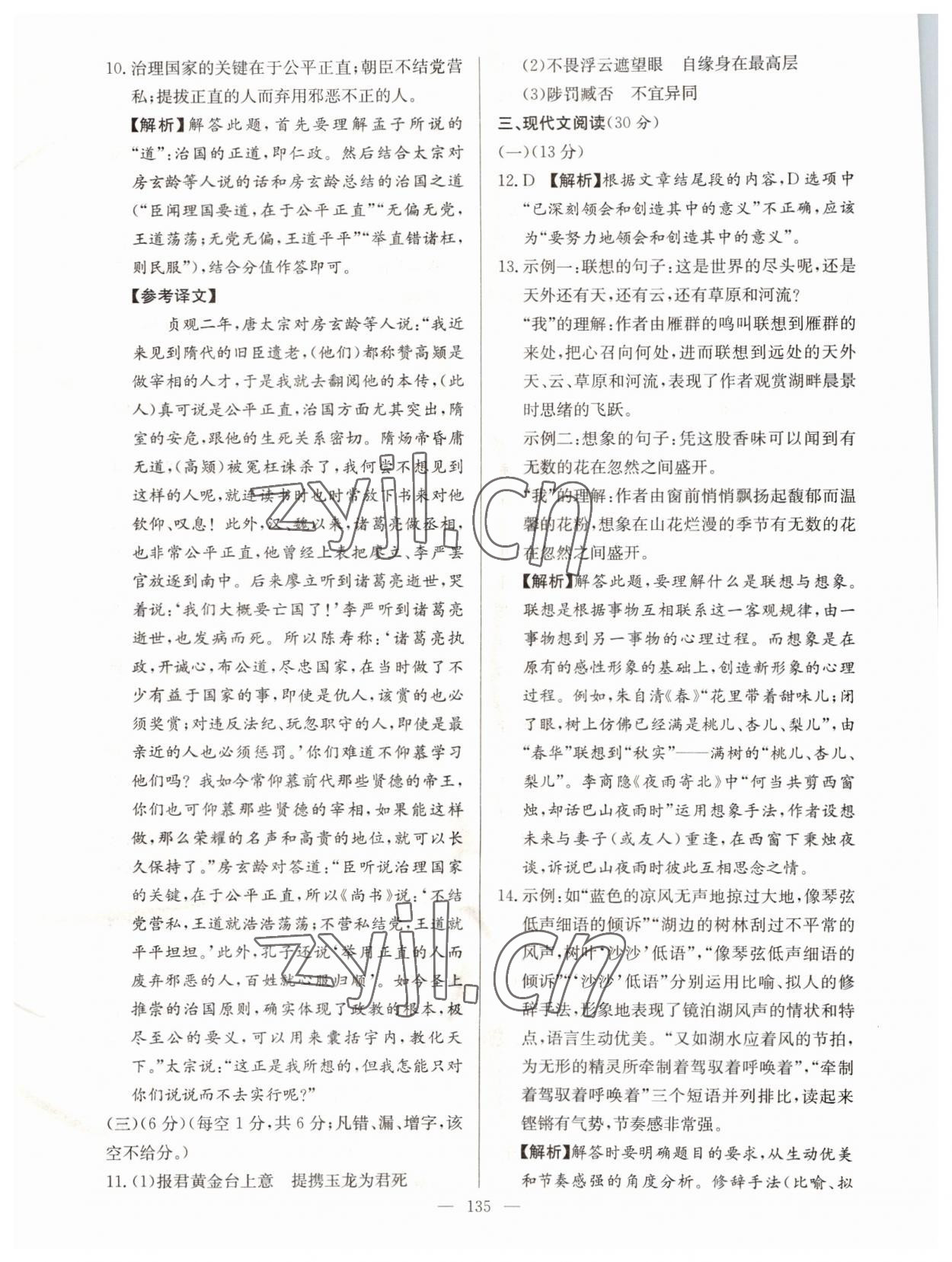 2022年超級中考通關(guān)卷語文江西專版 第7頁
