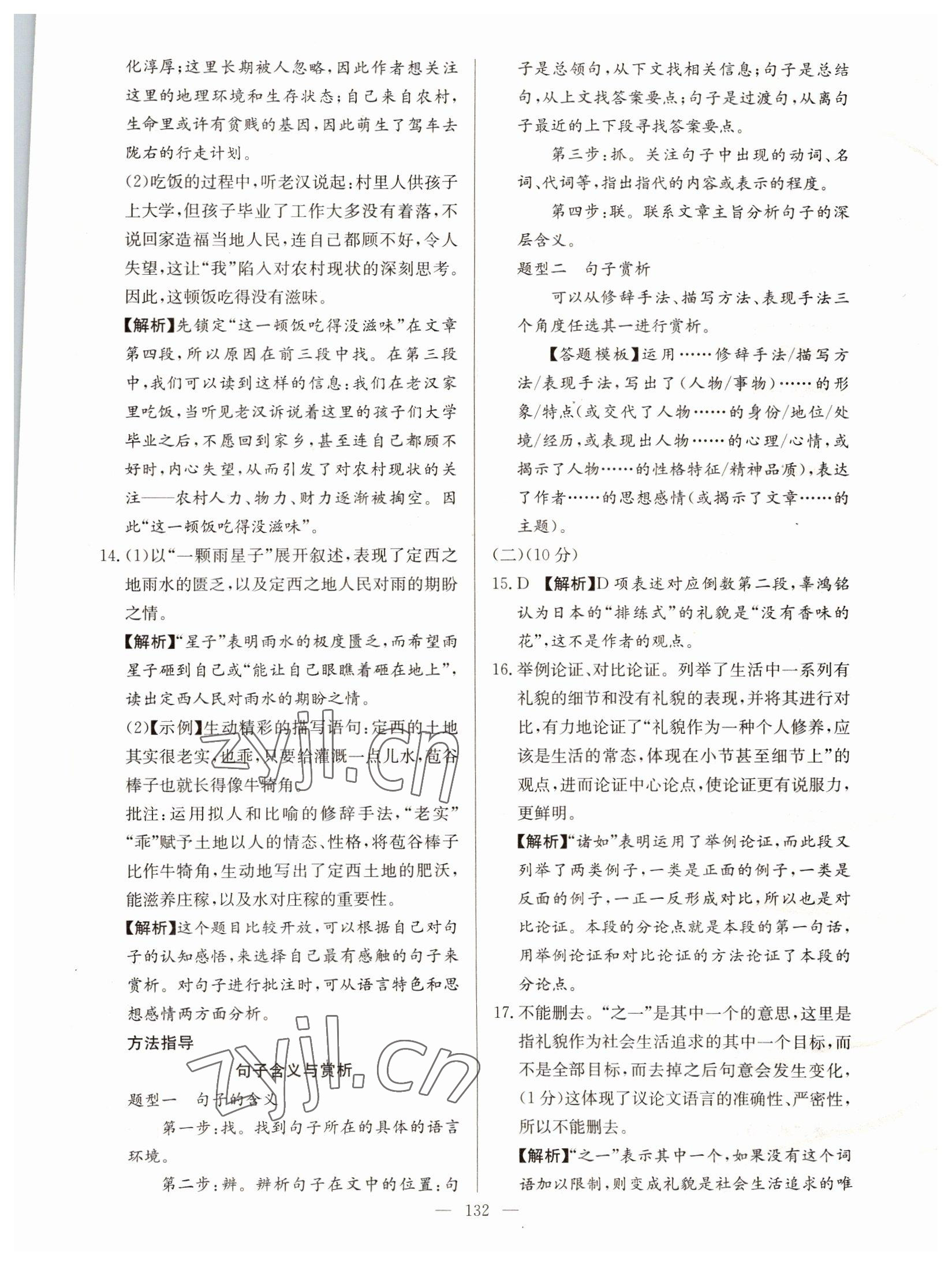 2022年超級中考通關(guān)卷語文江西專版 第4頁