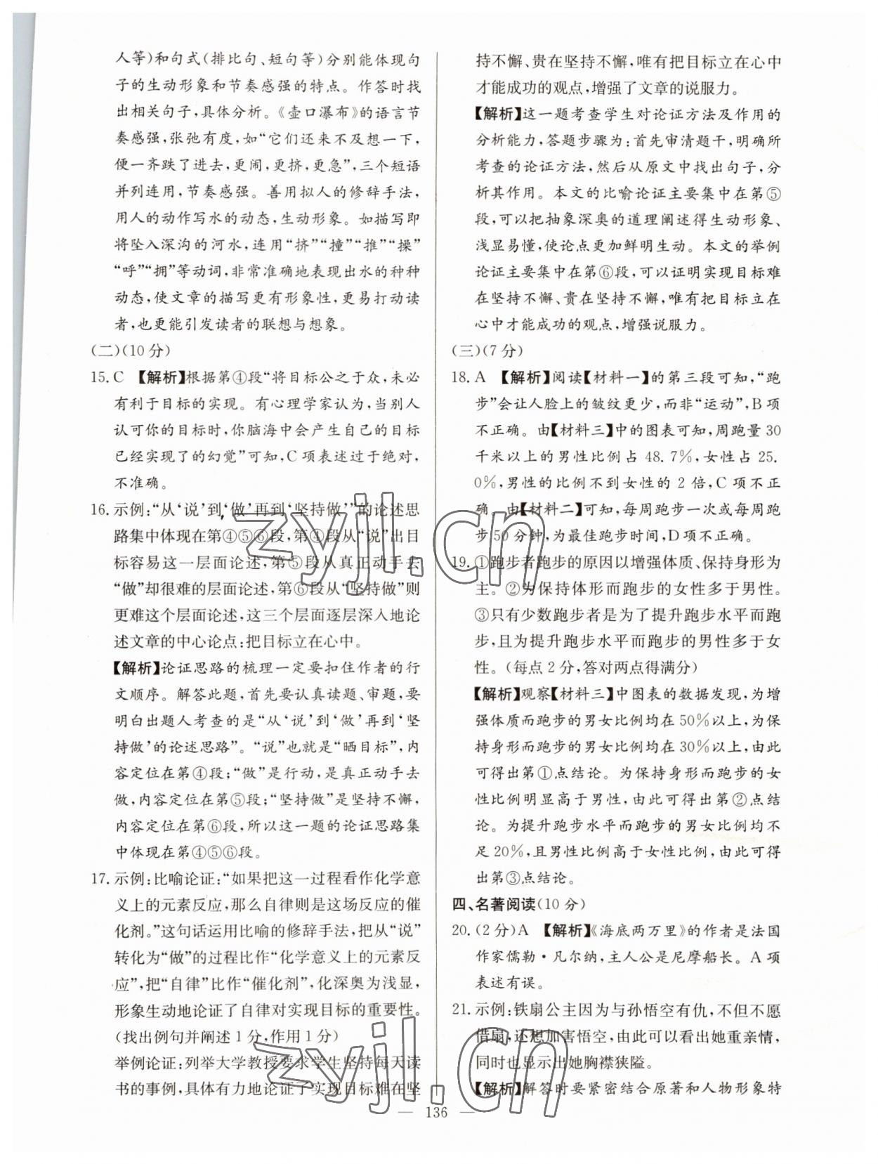 2022年超級中考通關(guān)卷語文江西專版 第8頁
