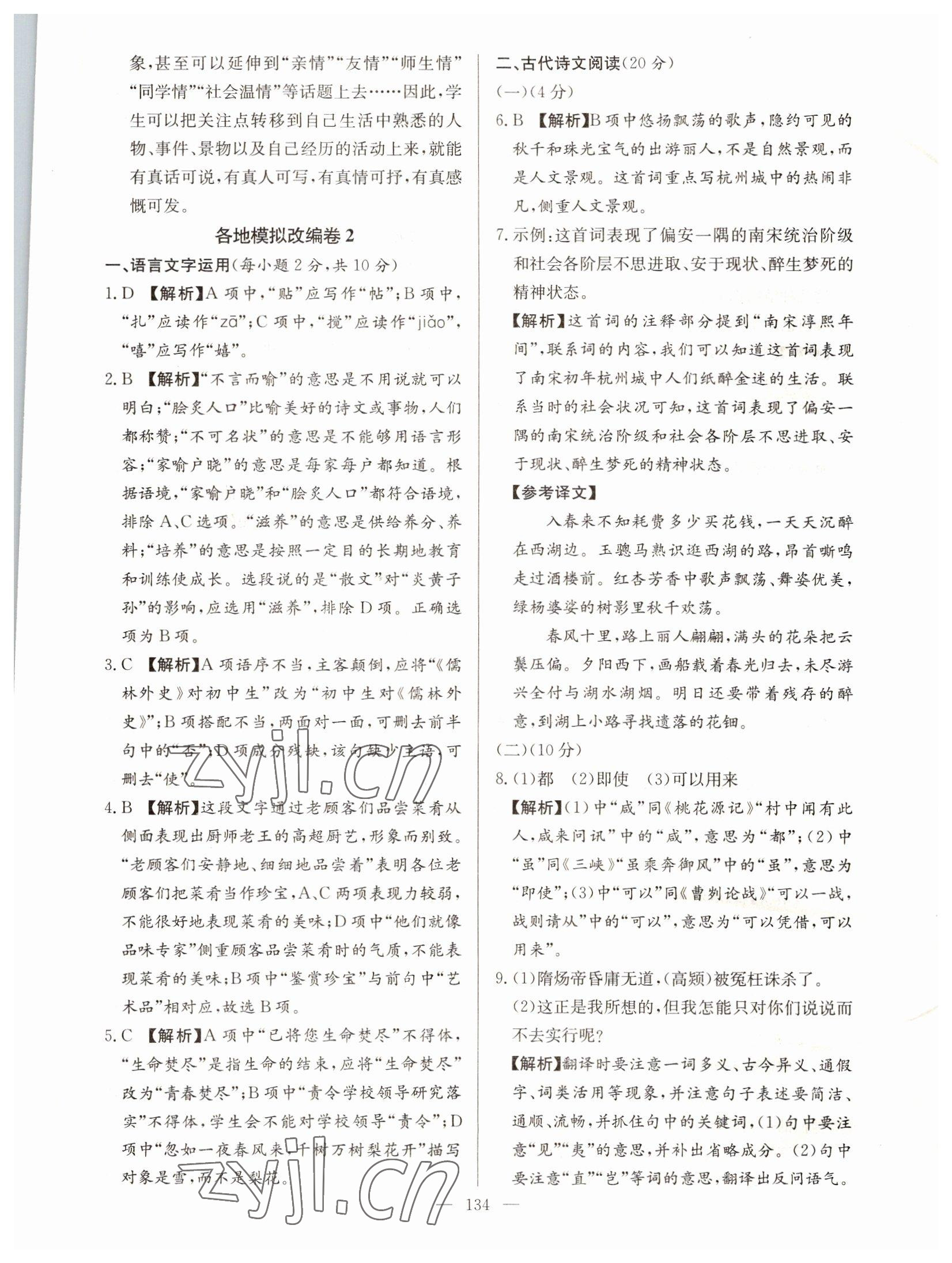 2022年超級中考通關(guān)卷語文江西專版 第6頁