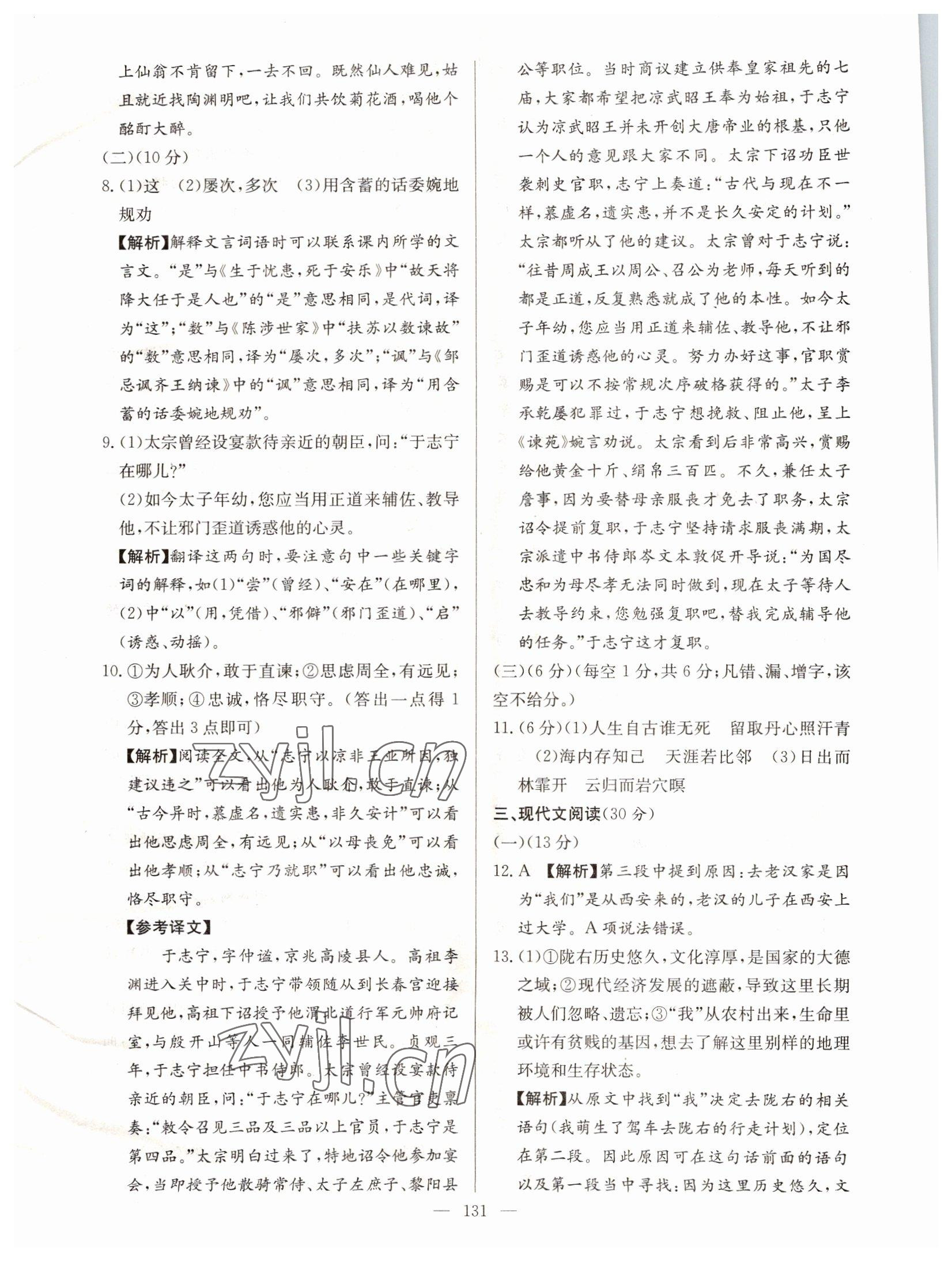 2022年超級(jí)中考通關(guān)卷語文江西專版 第3頁